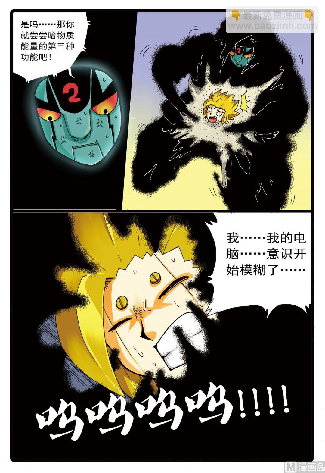 第88话 吞吃黑洞