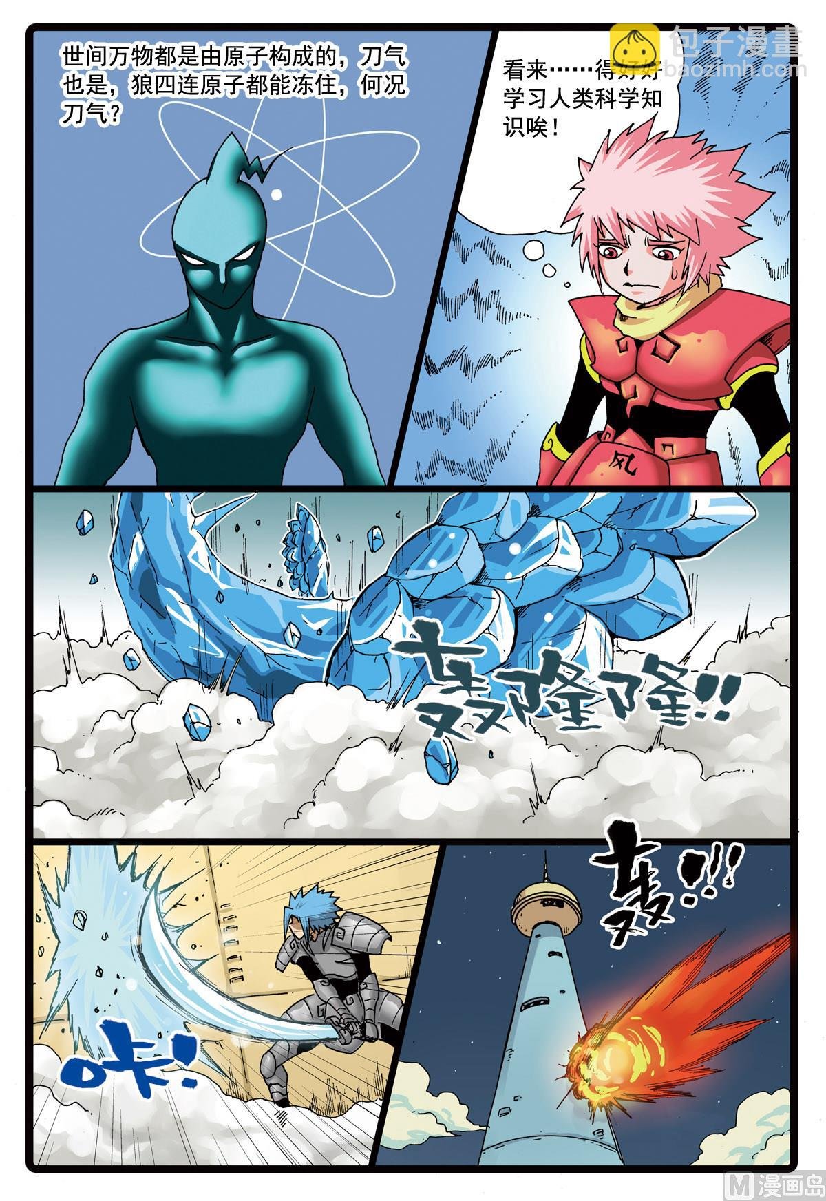 第89话 两个铁枝
