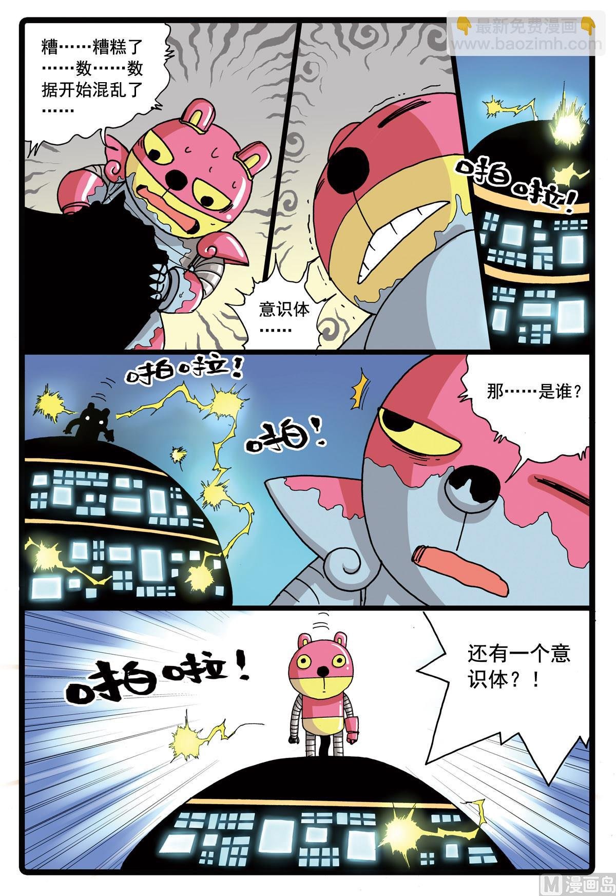 第89话 两个铁枝