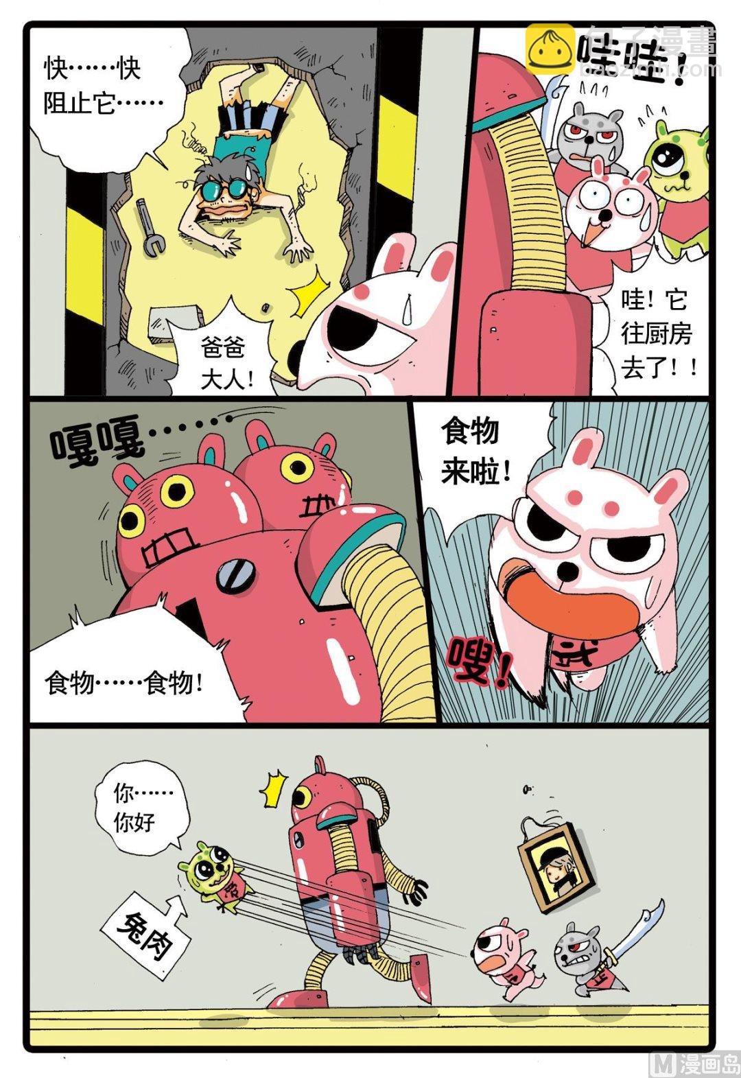 第9话 铁枝诞生 1
