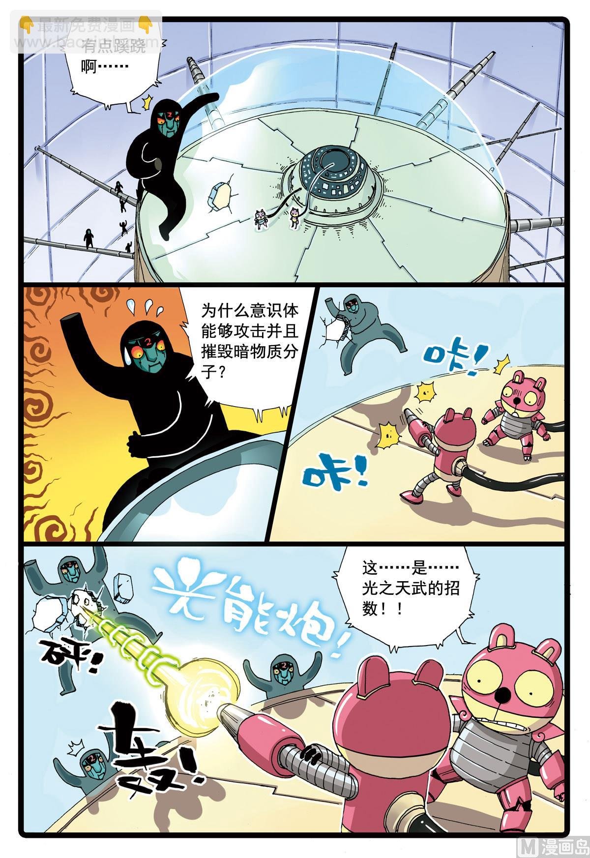 第90话 微型战斗