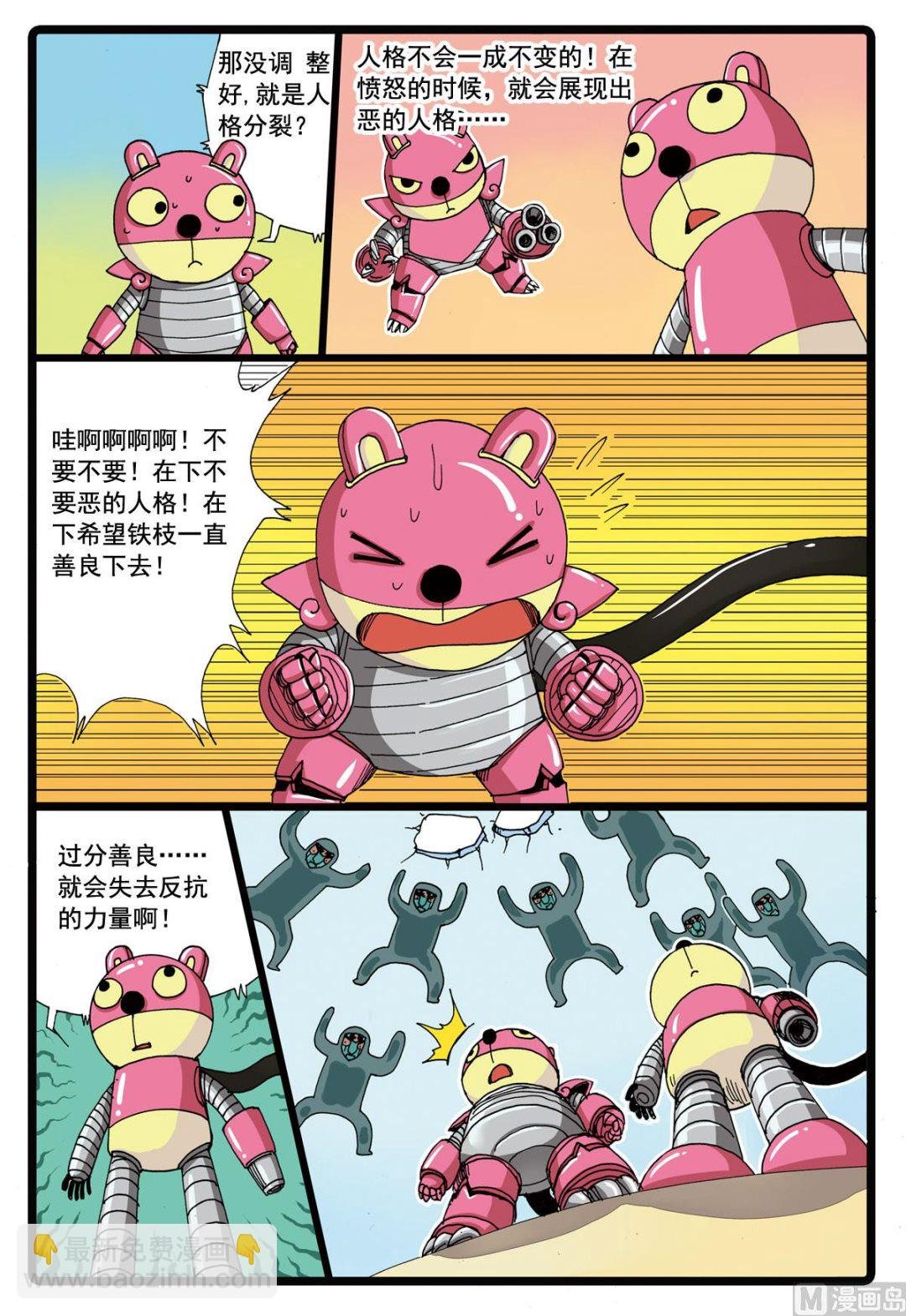 第90话 微型战斗