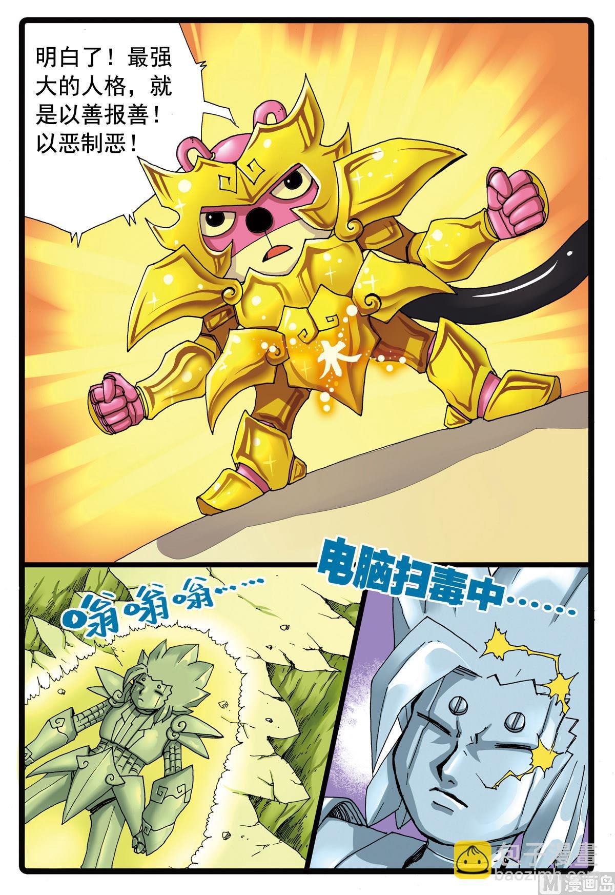 第90话 微型战斗