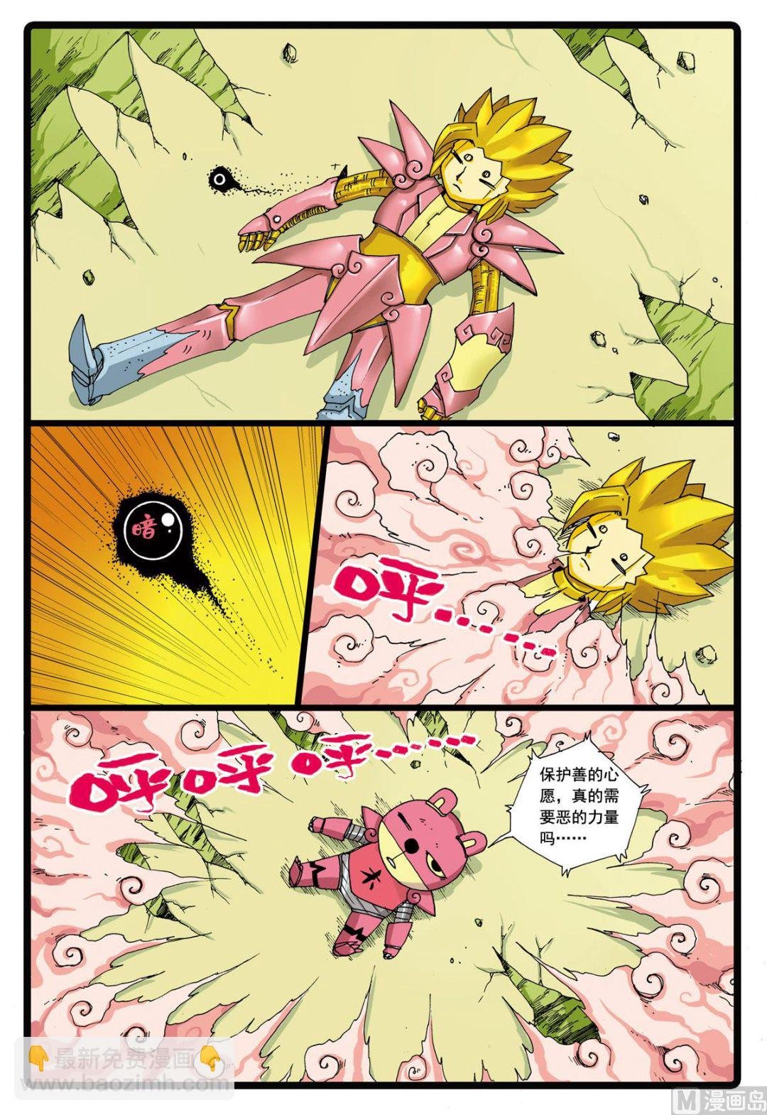 第90话 微型战斗