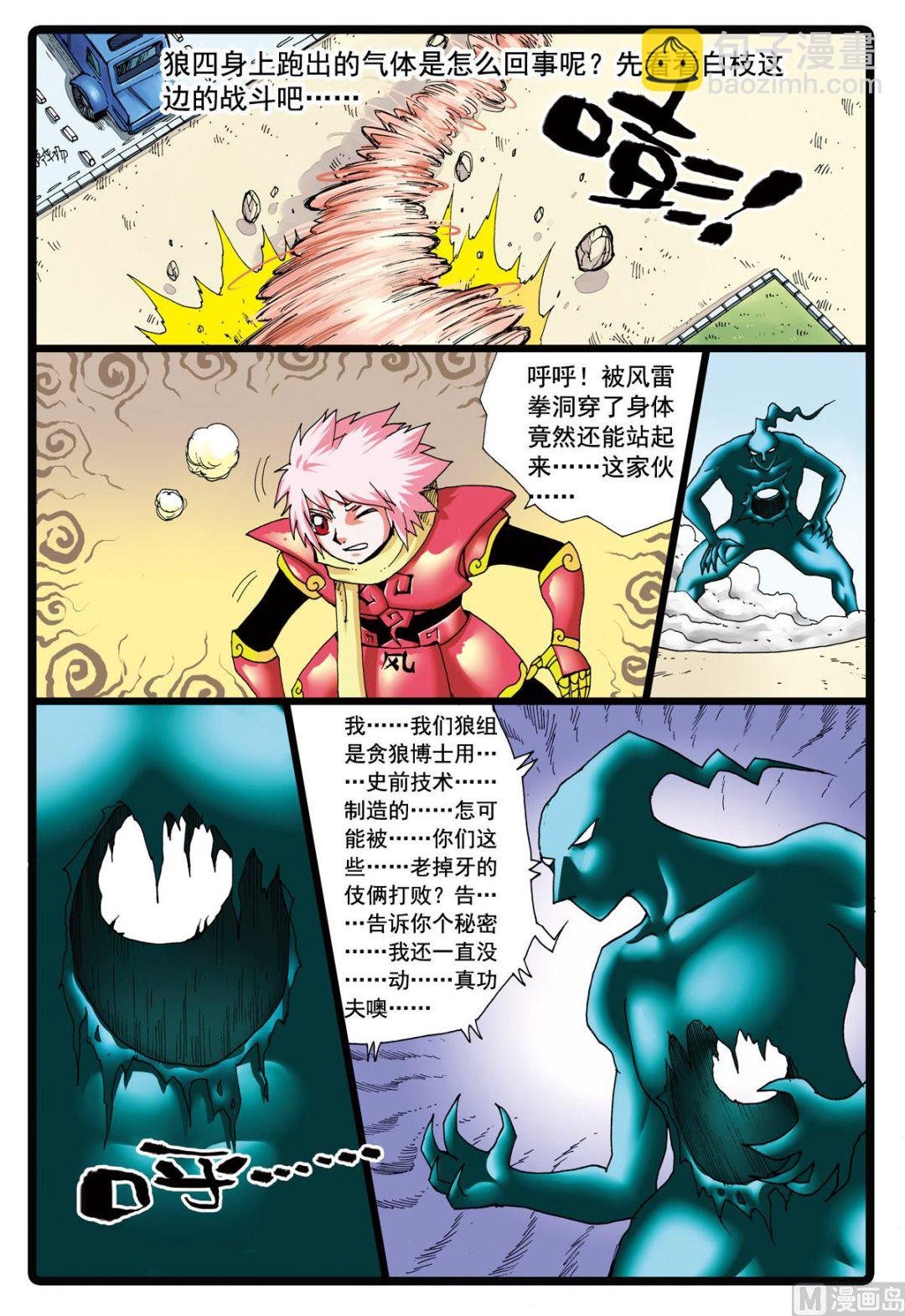 第92话 真正的狼四