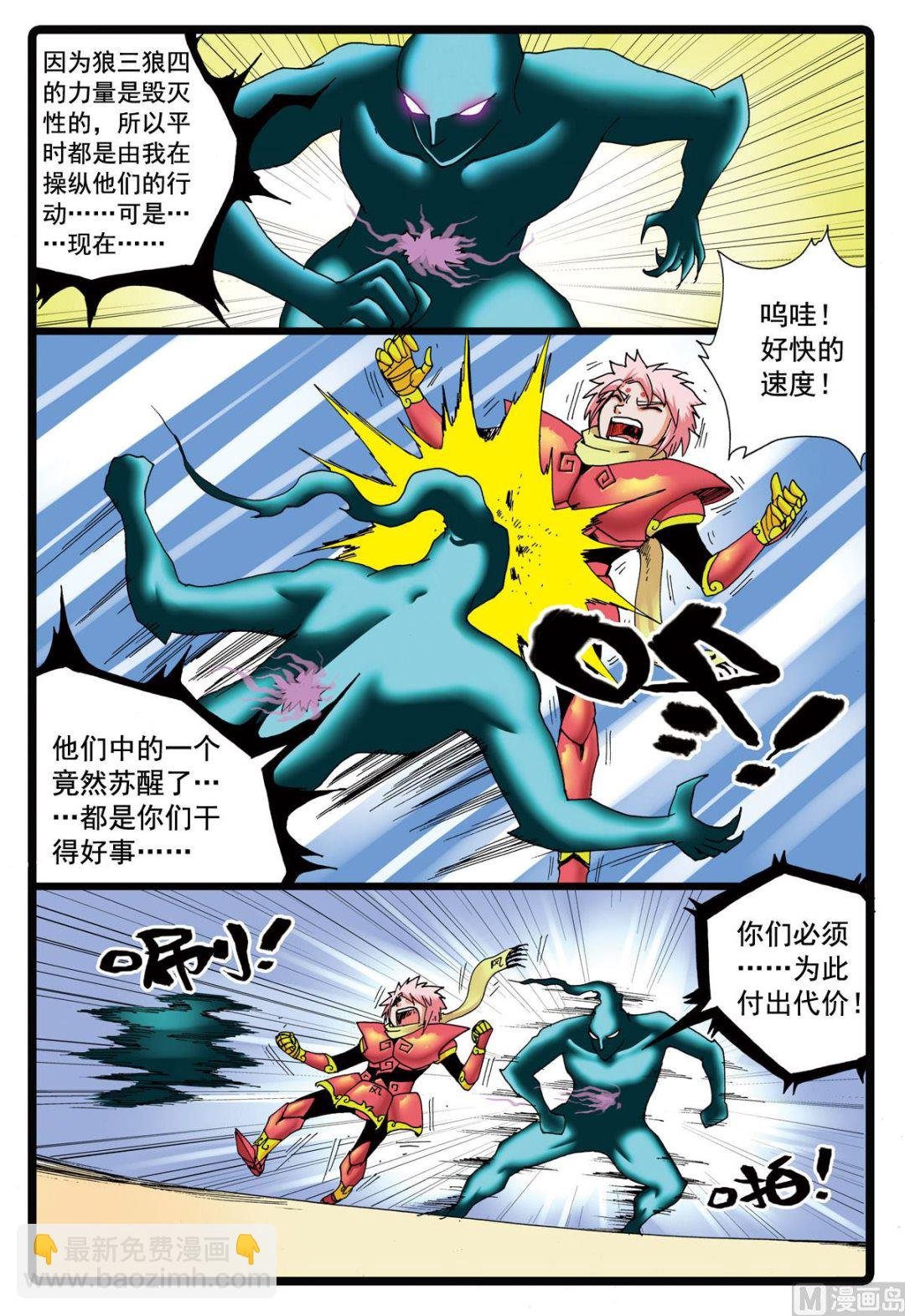 第92话 真正的狼四