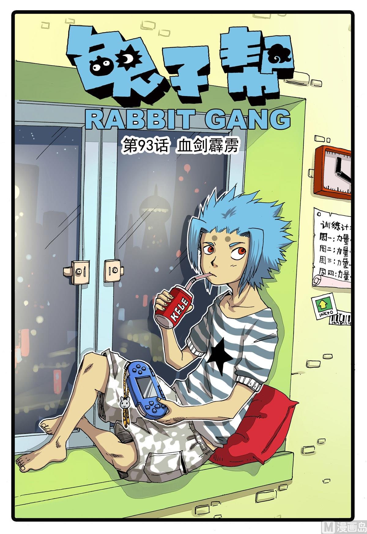 第93话 血剑霹雳 1