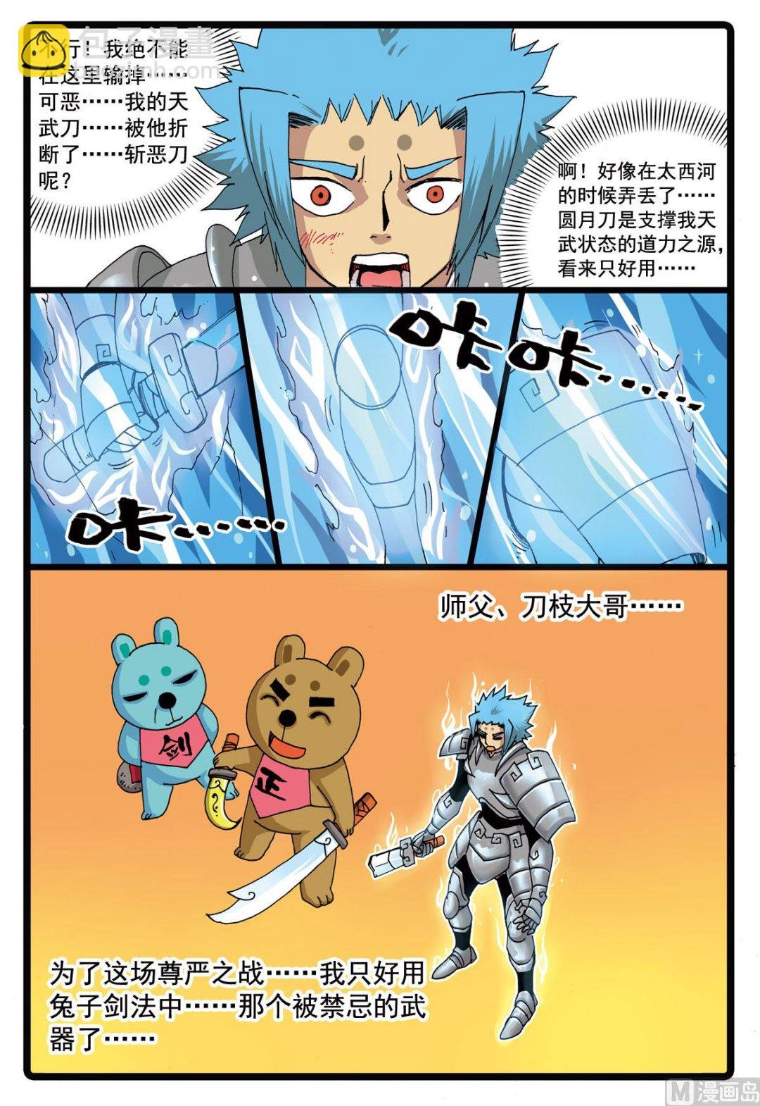 第93话 血剑霹雳 1