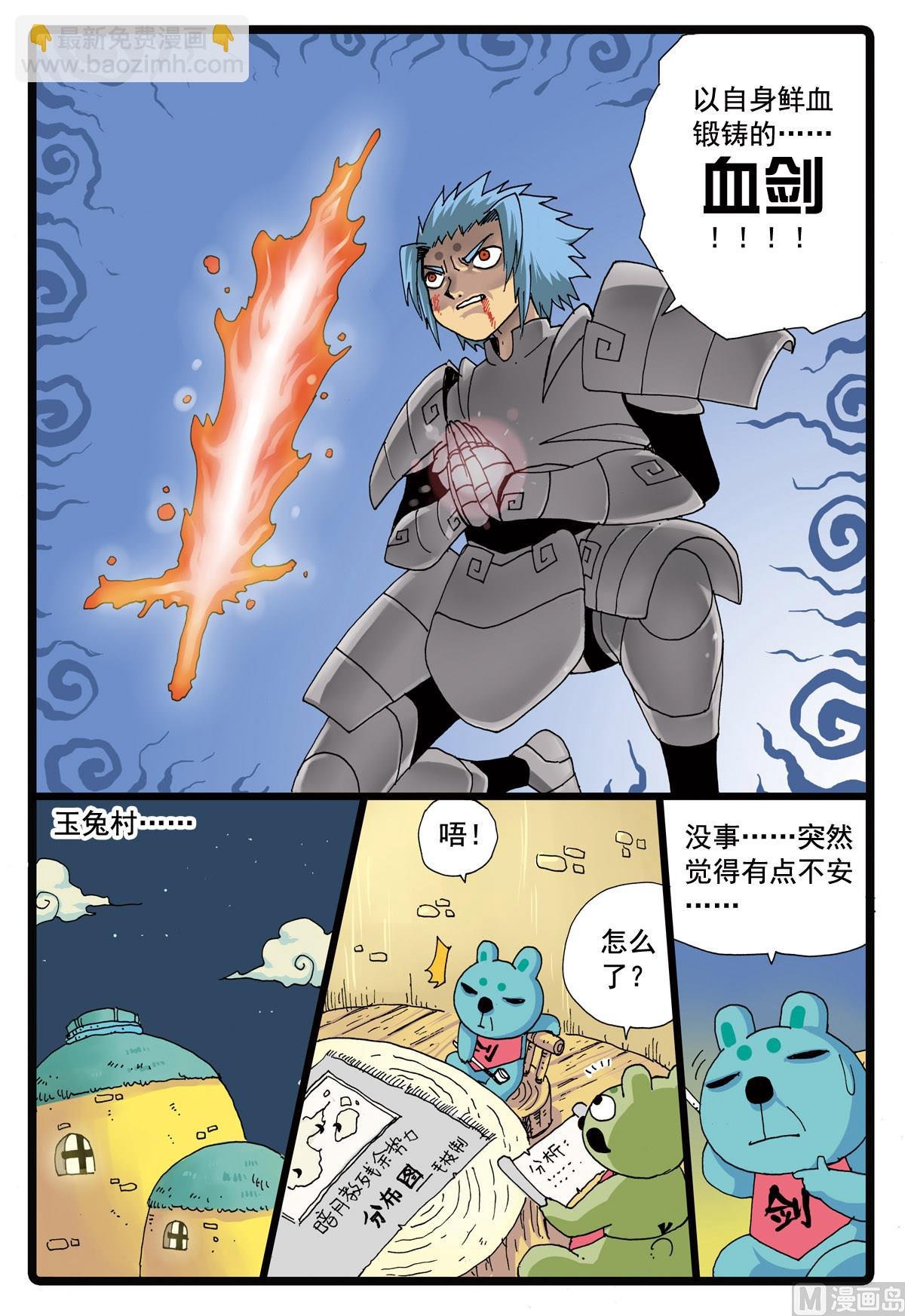 第93话 血剑霹雳 1