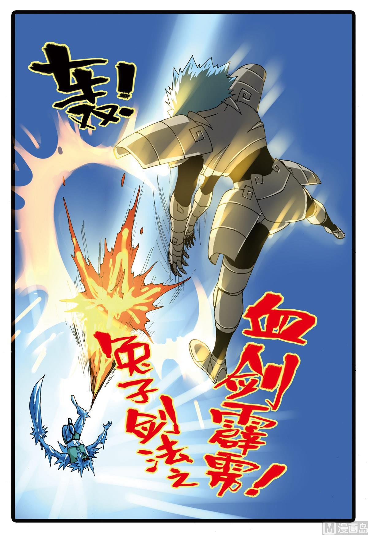 第93话 血剑霹雳 1