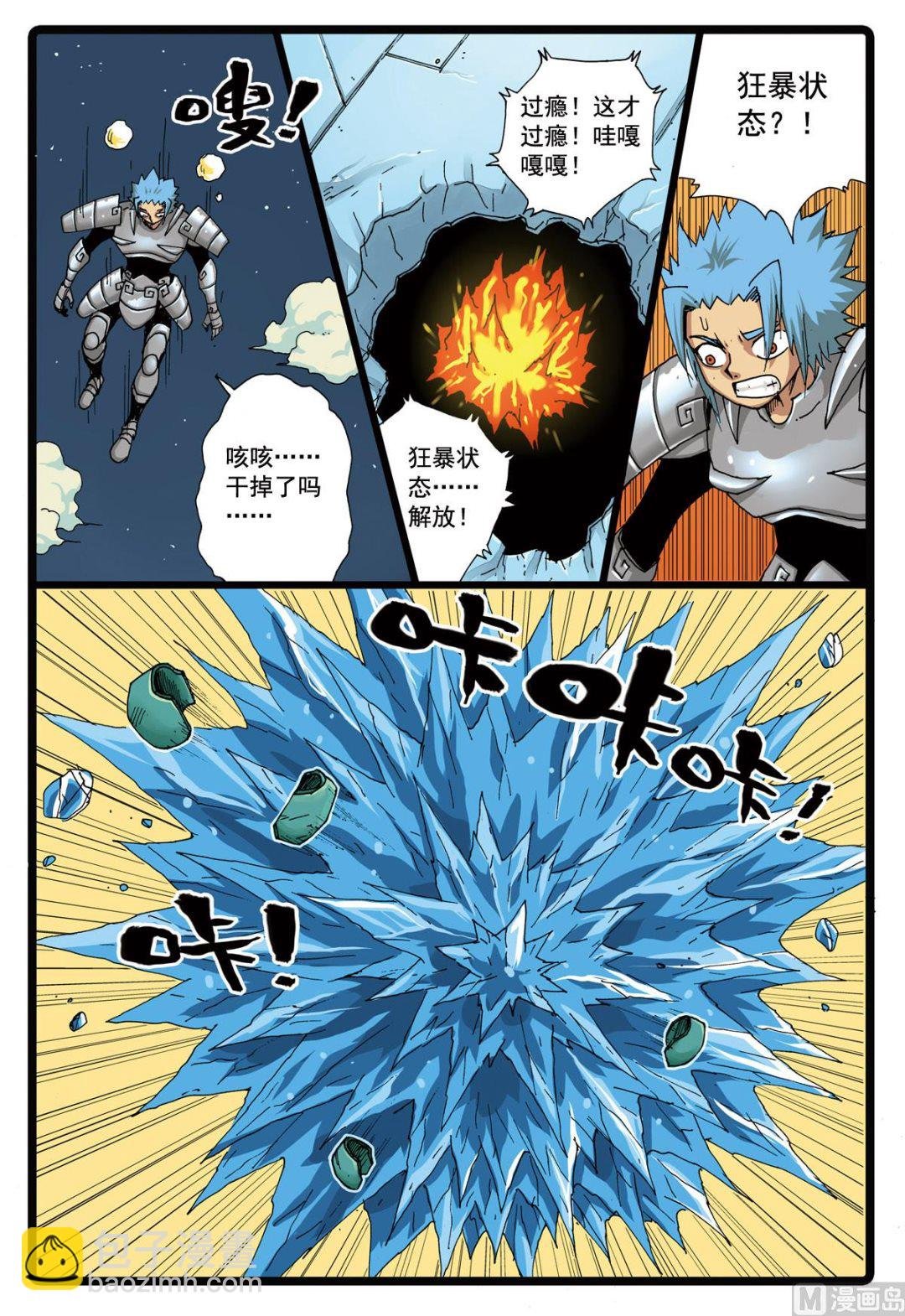 第93话 血剑霹雳 1