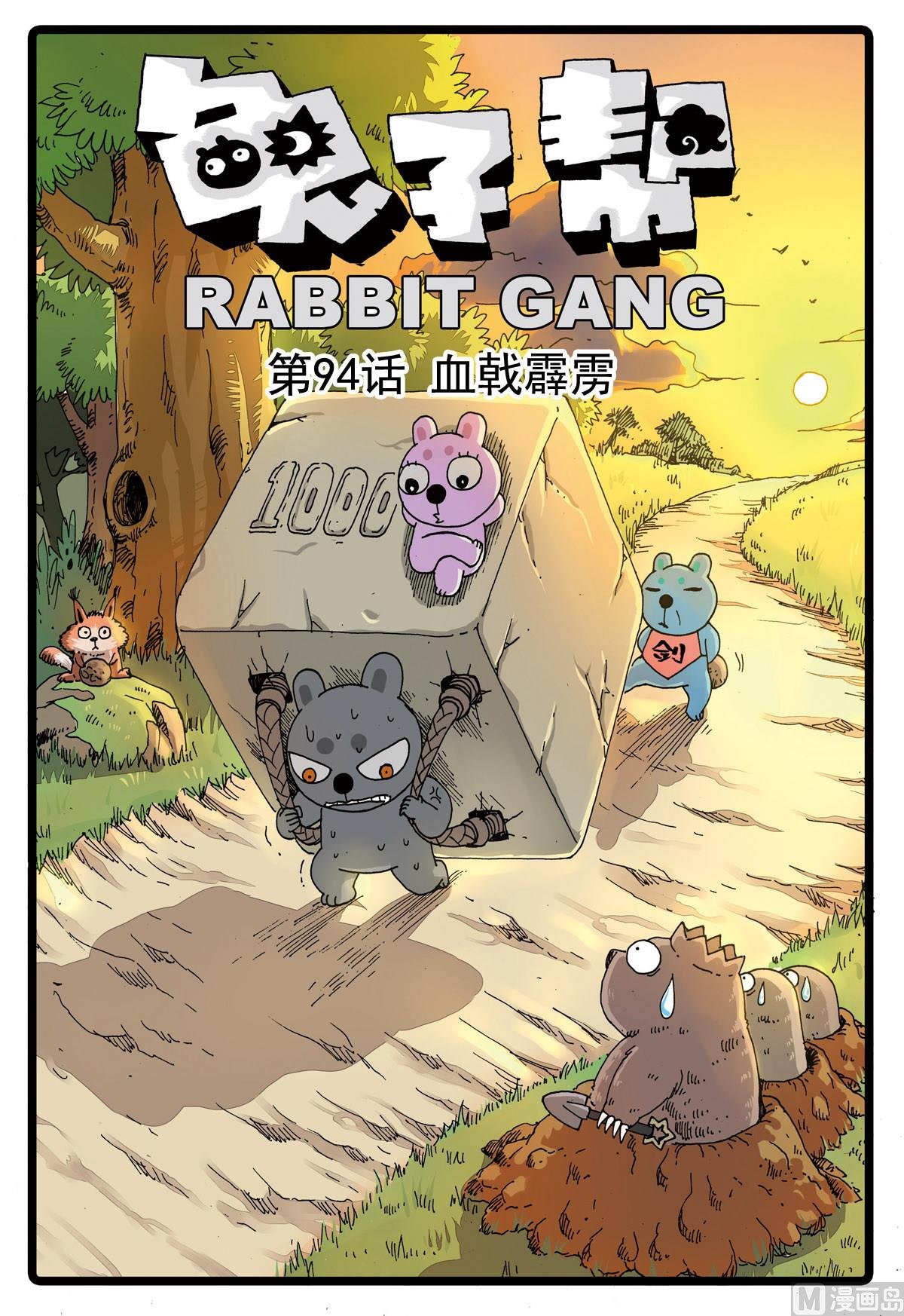 第94话 血戟霹雳 2