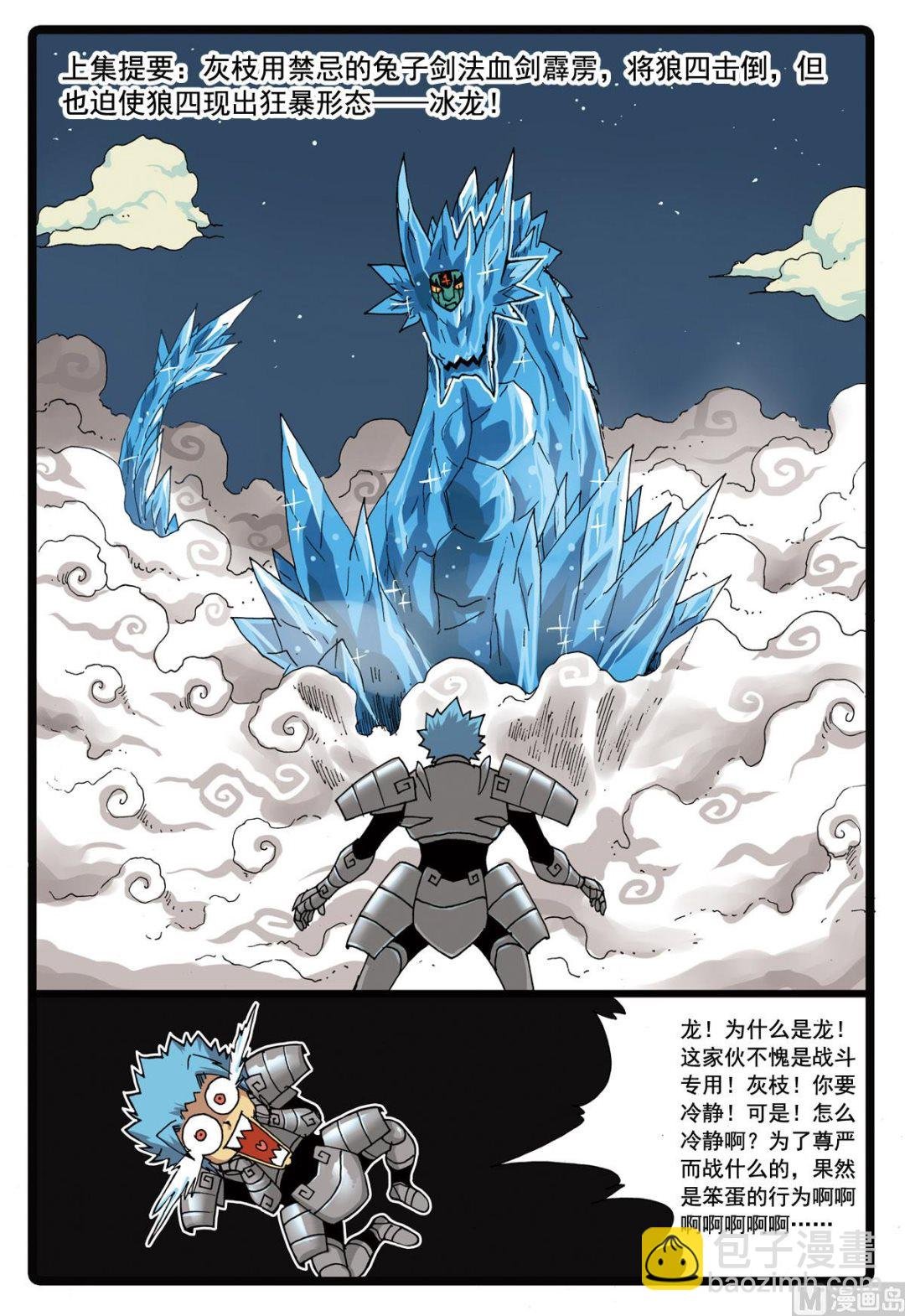 第94话 血戟霹雳 2