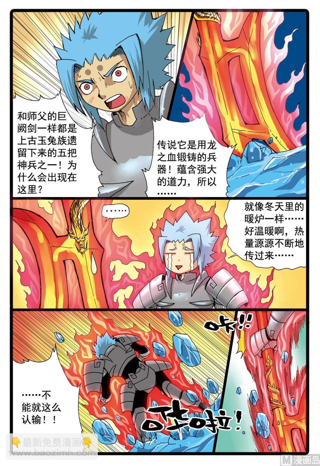 第94话 血戟霹雳 2