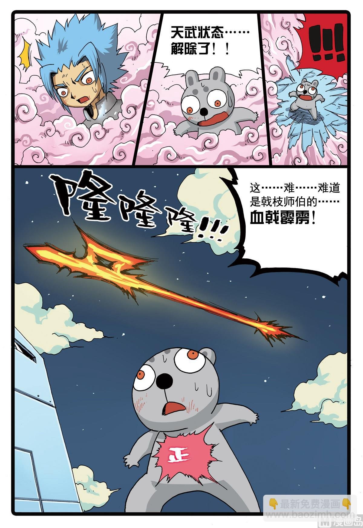 第94话 血戟霹雳 2