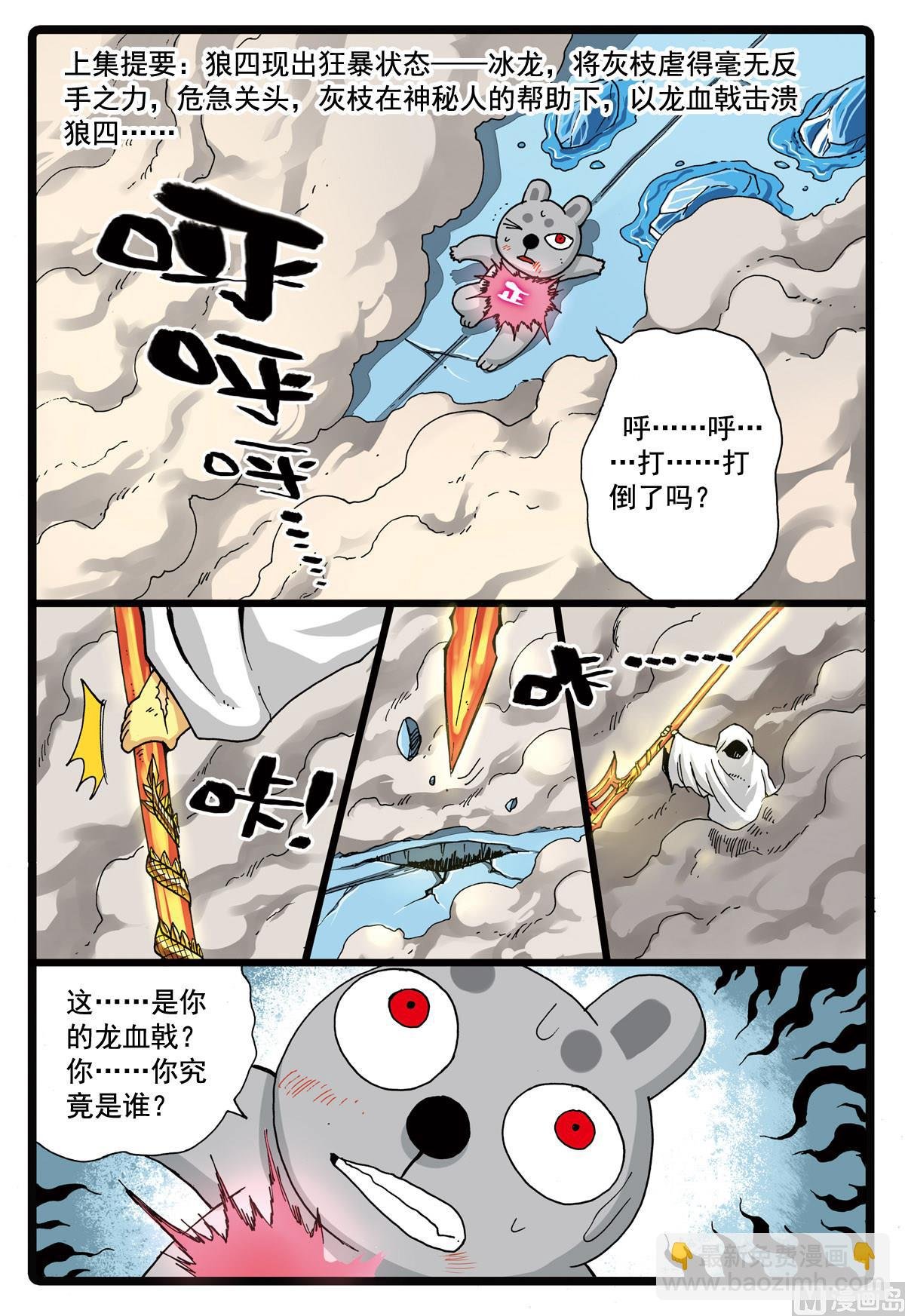 第95话 狼三的反攻