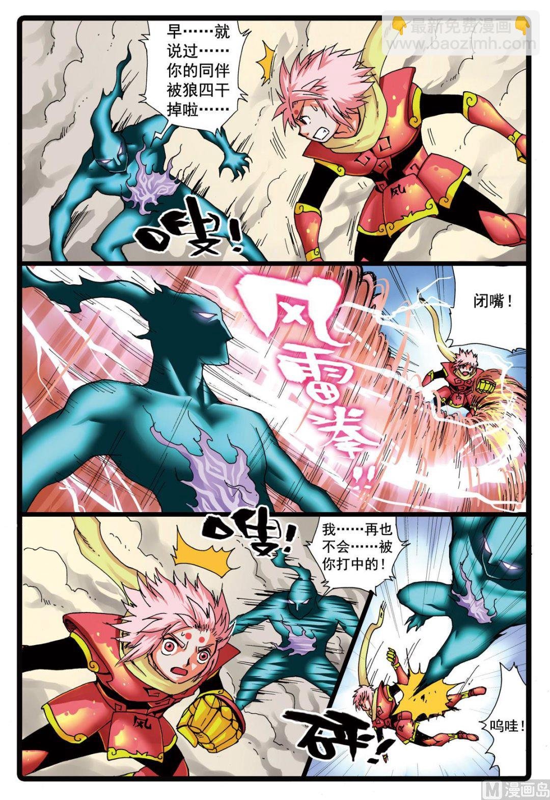 第95话 狼三的反攻