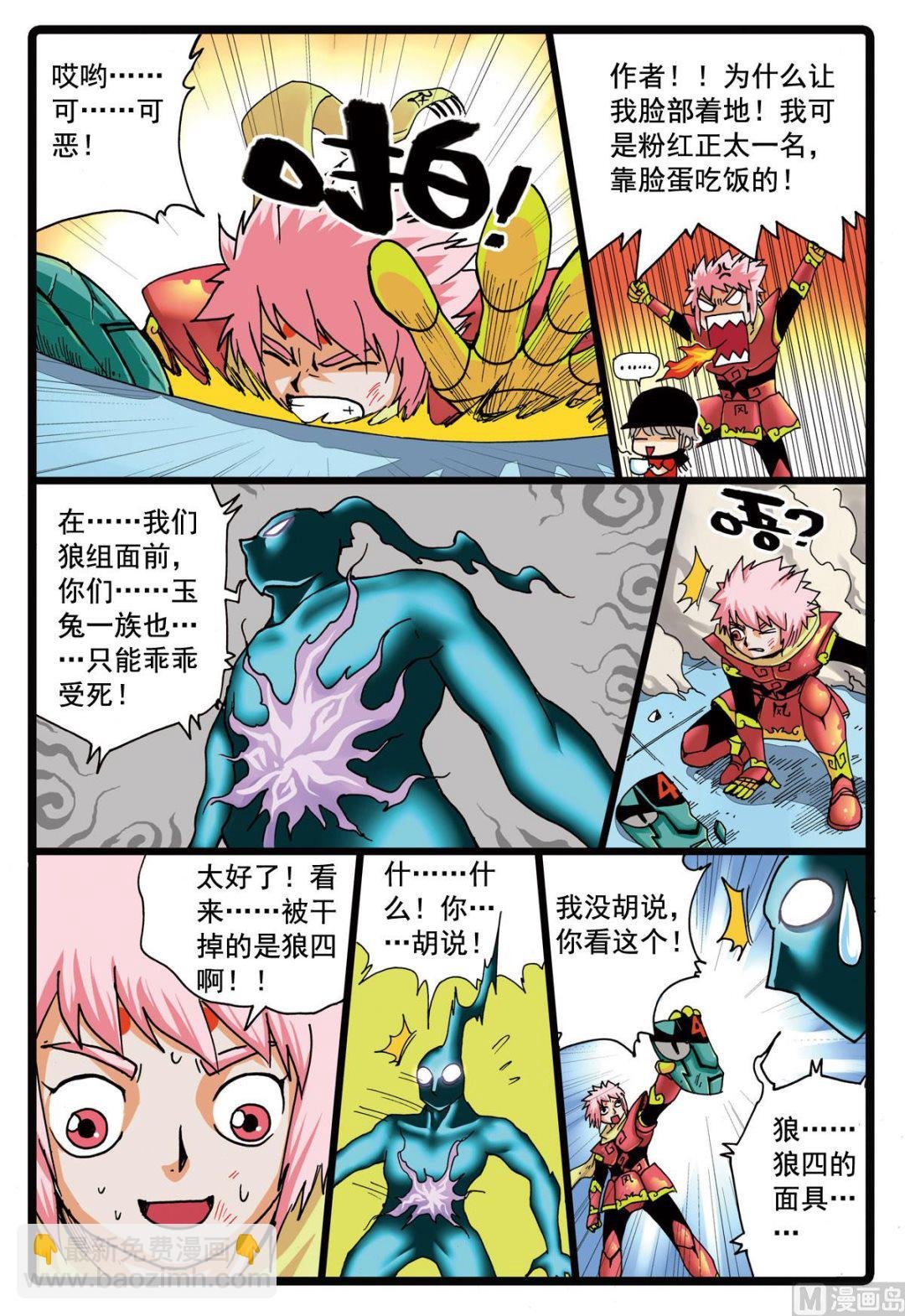 第95话 狼三的反攻