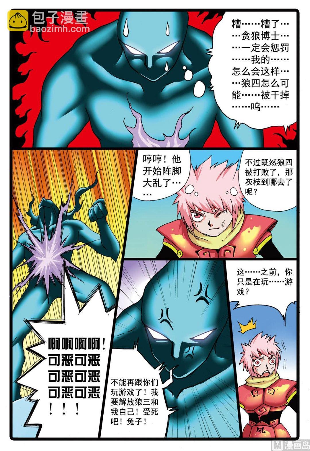第95话 狼三的反攻