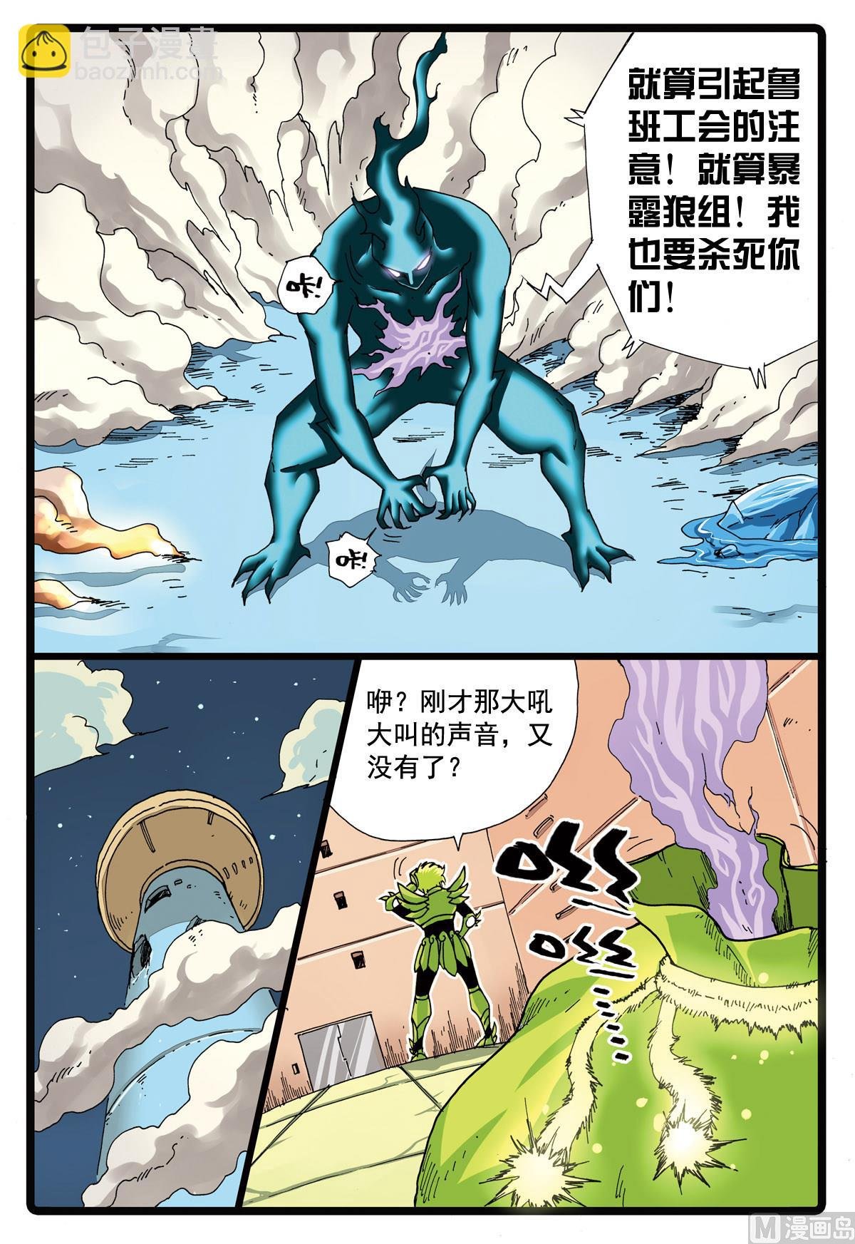 第95话 狼三的反攻