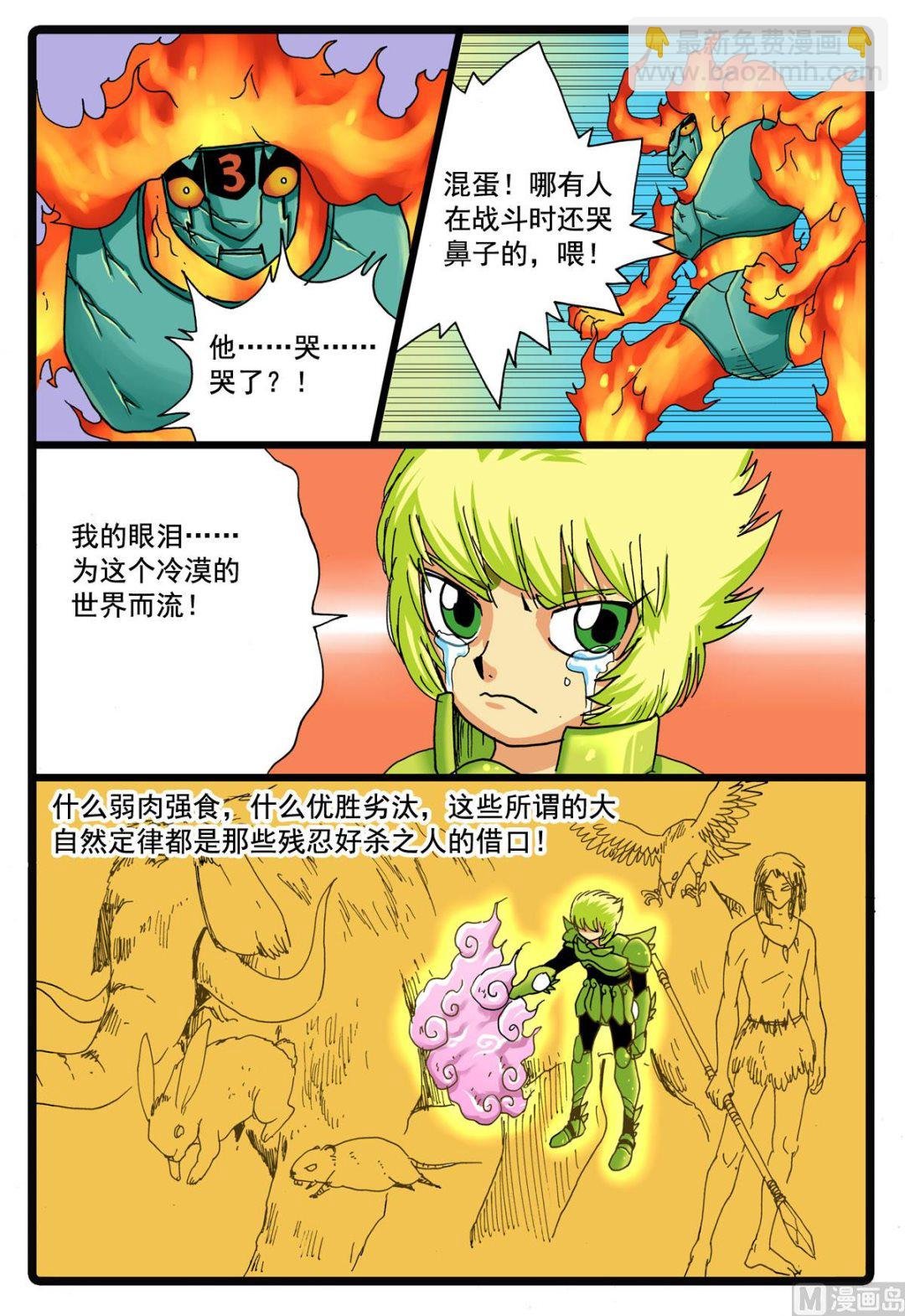 第96话 狼三的回忆