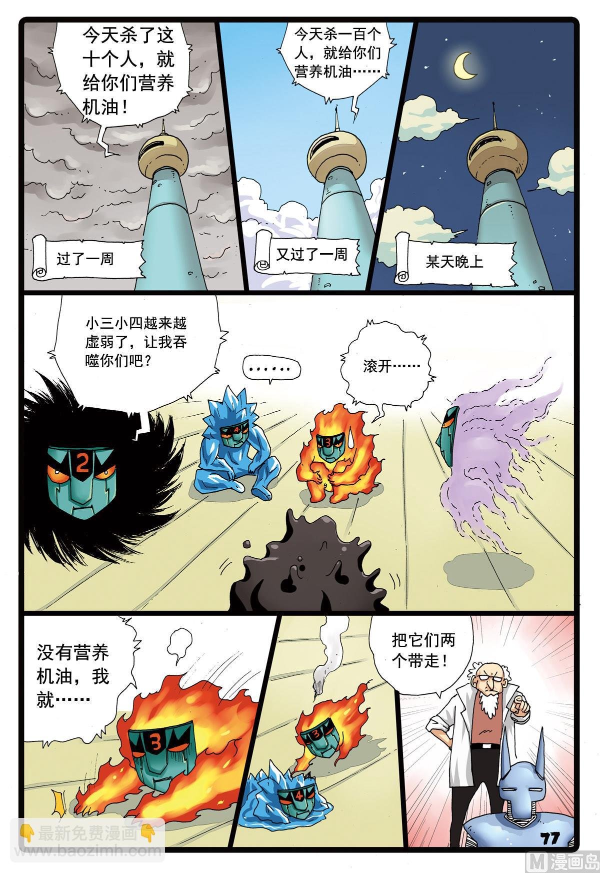 第96话 狼三的回忆