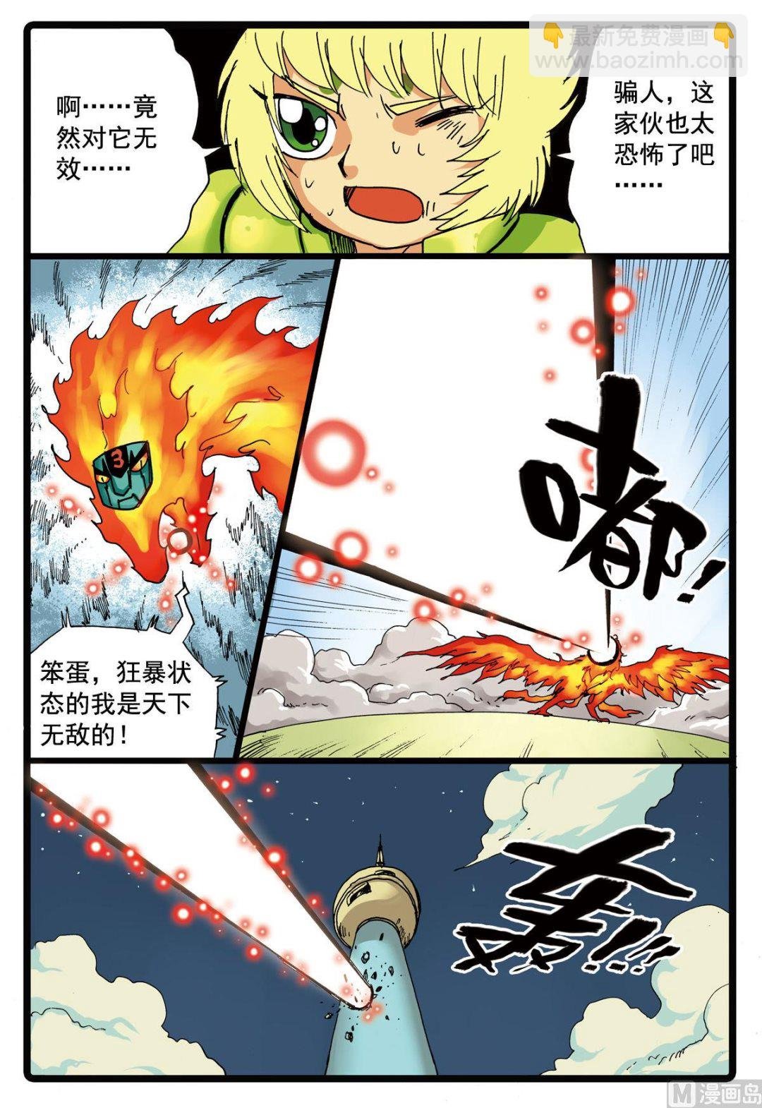第97话 狼三的恐怖