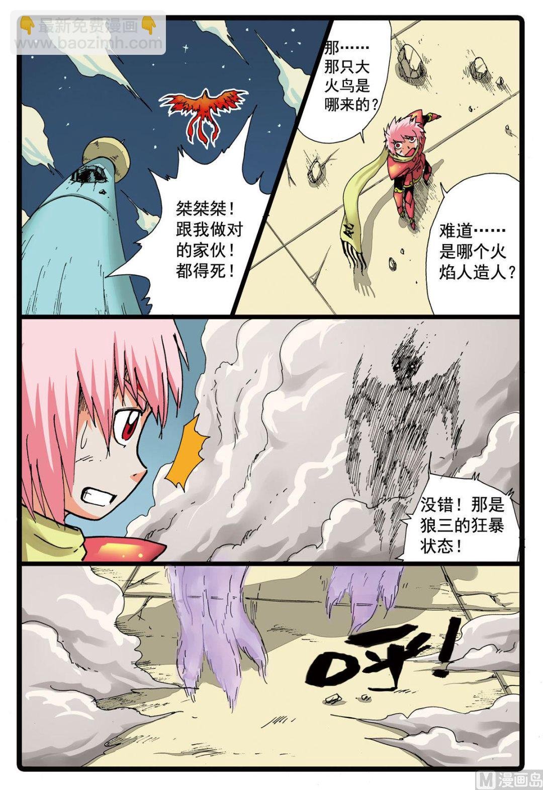 第97话 狼三的恐怖