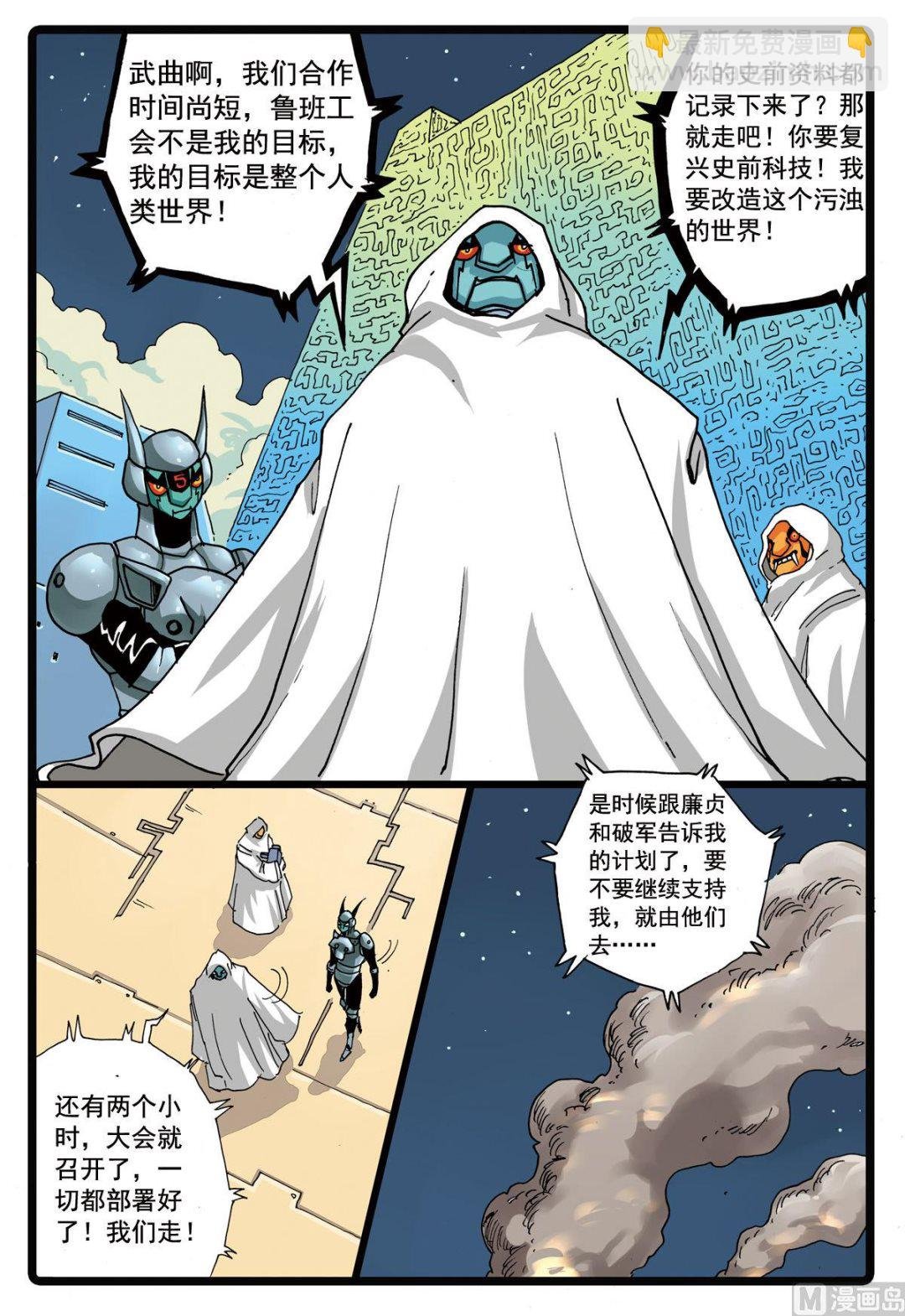 第98话 大会前夕