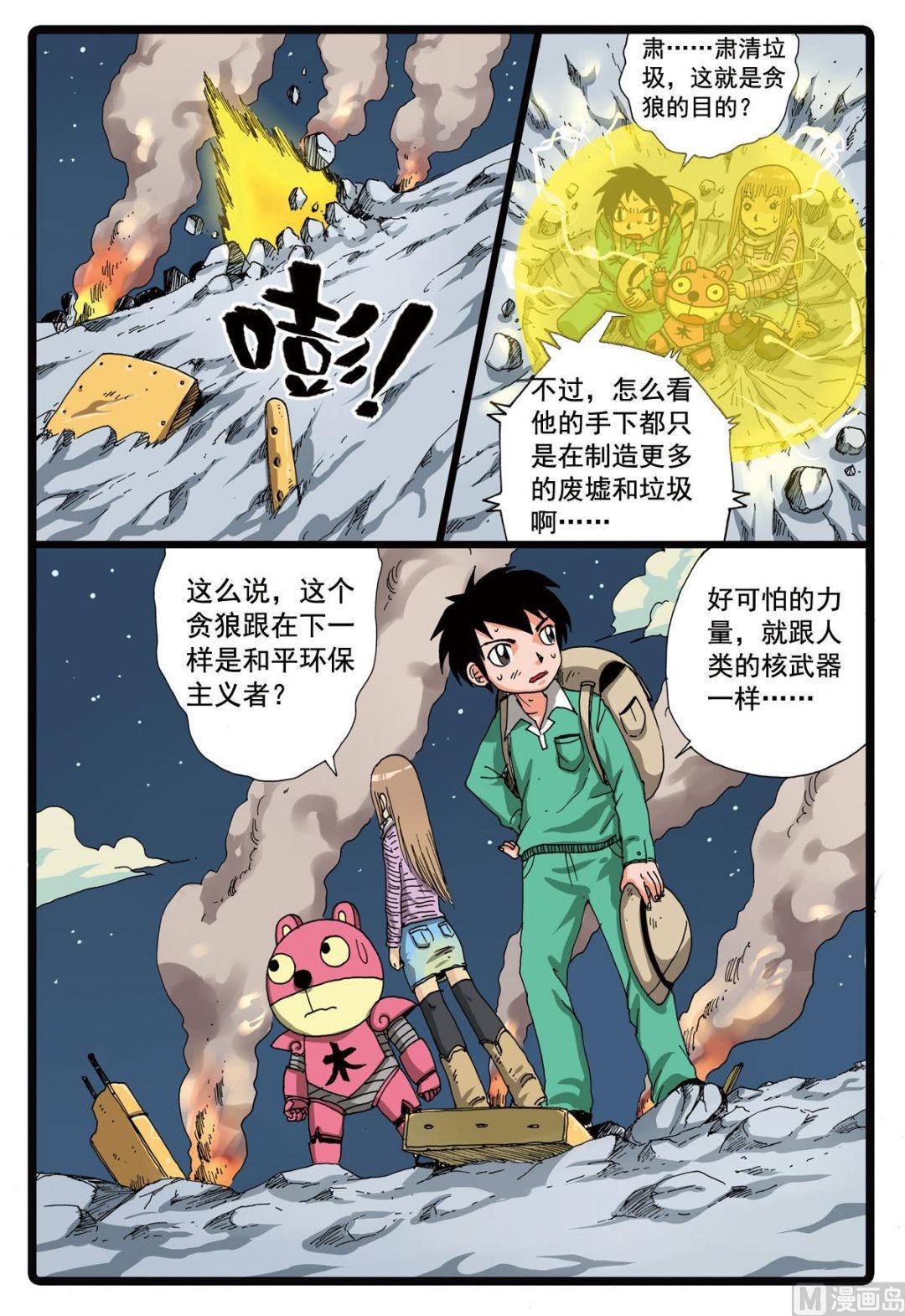 第98话 大会前夕