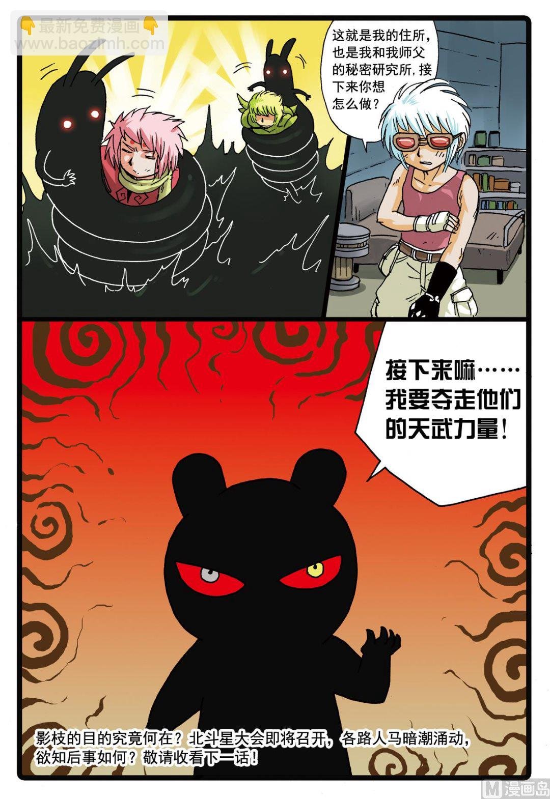 第98话 大会前夕
