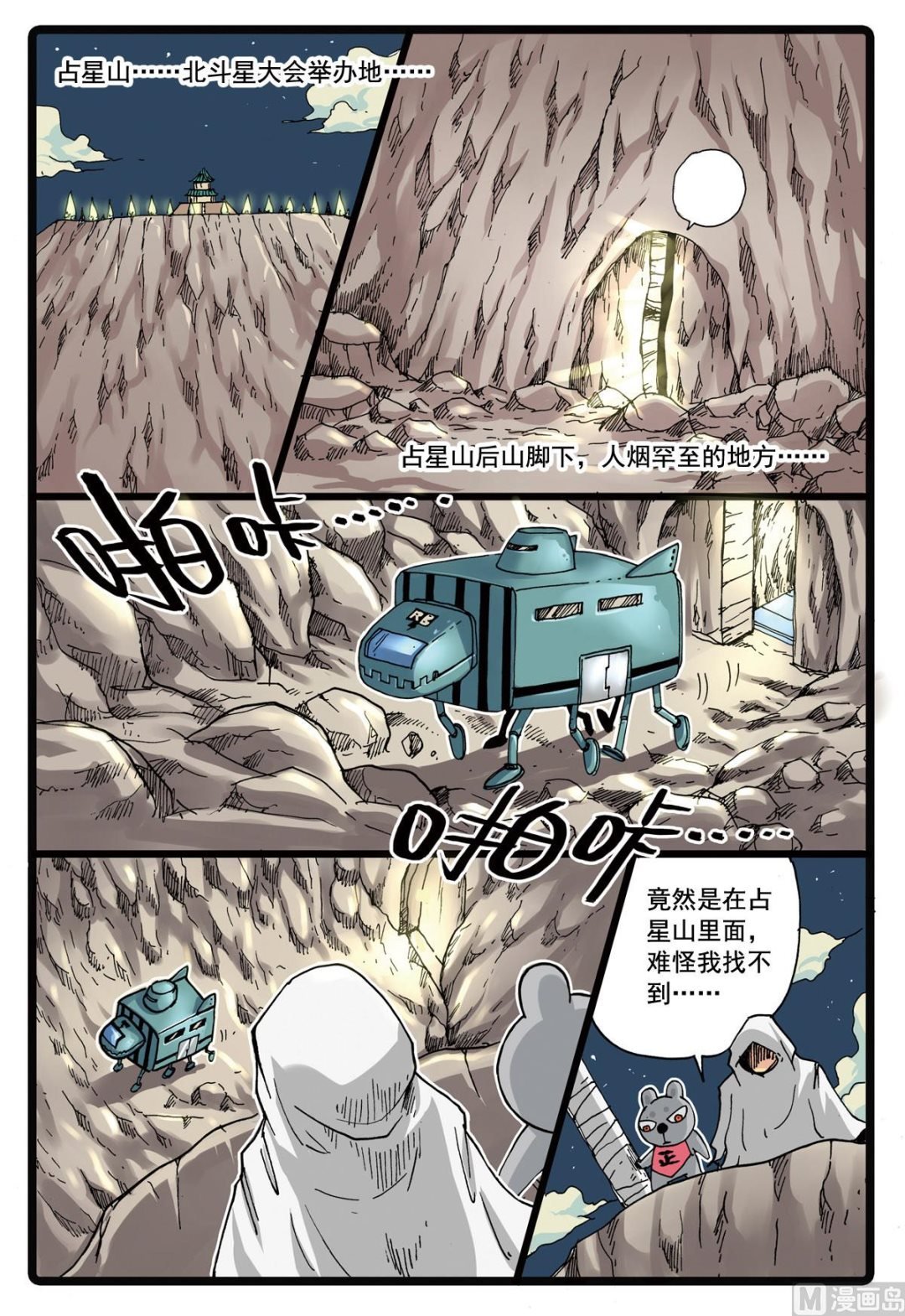 第99话 大会马上召开