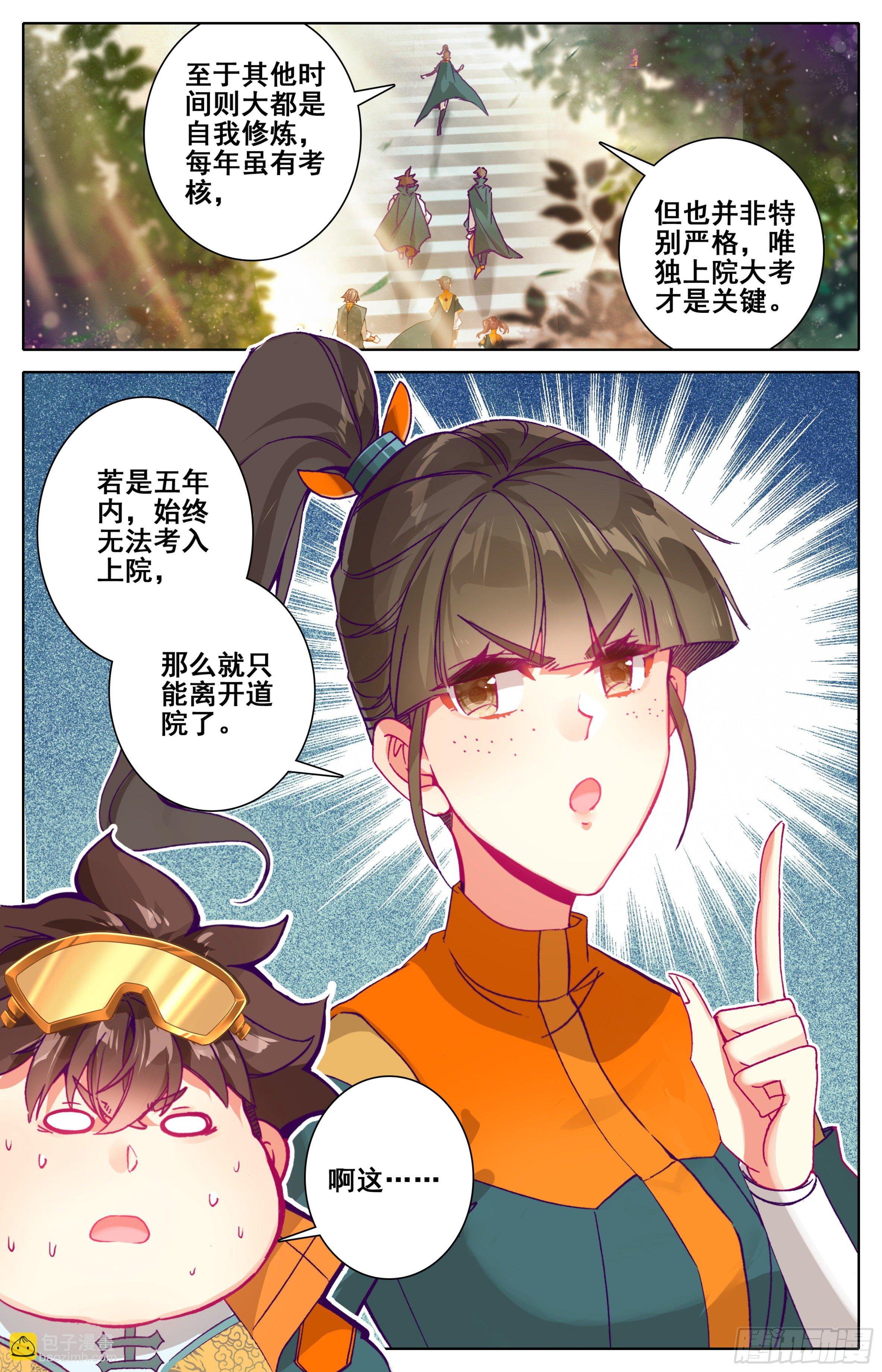 第十一话 学姐请喝水