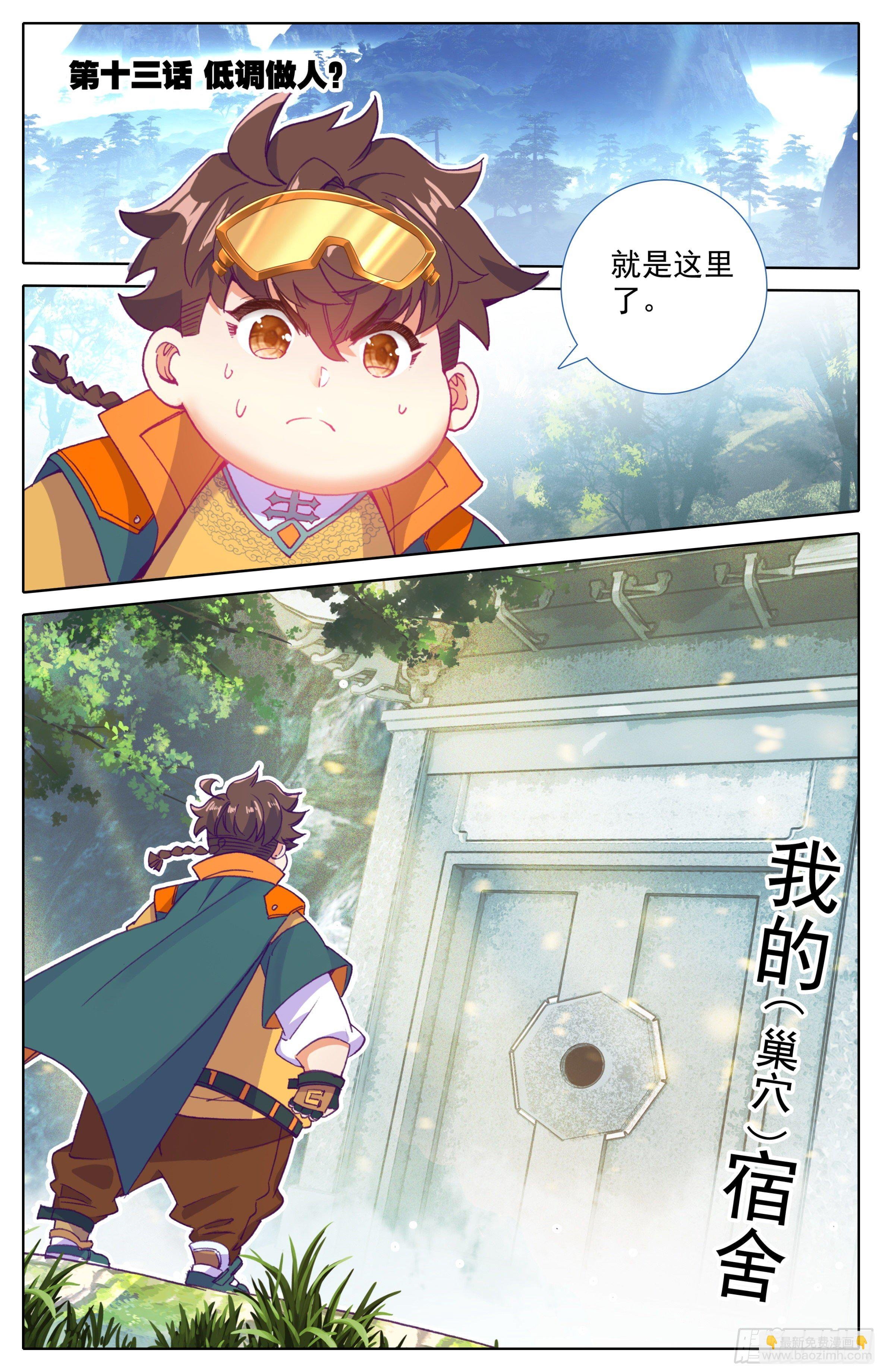 第十三话 低调做人