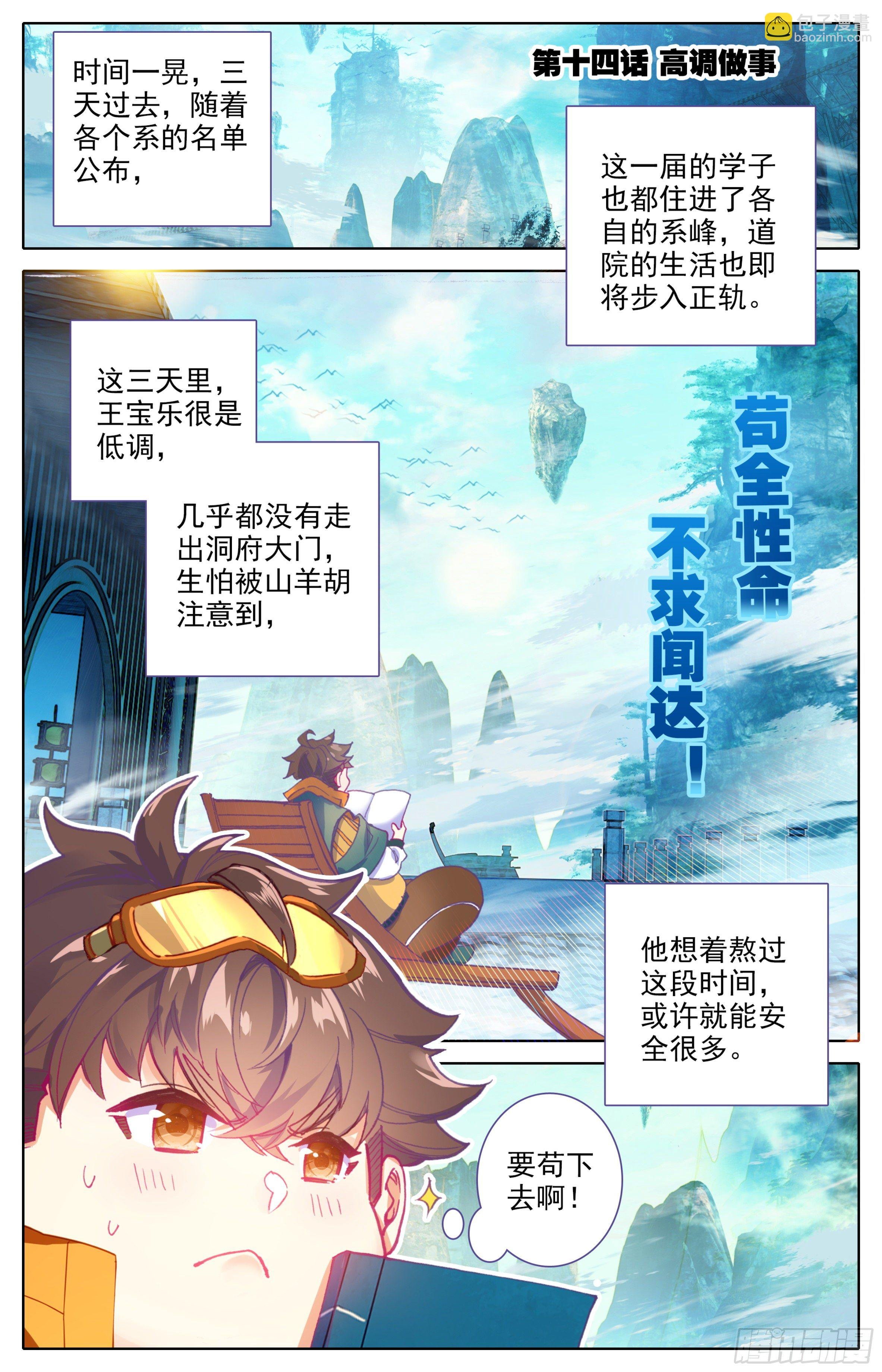 第14话：高调做事？