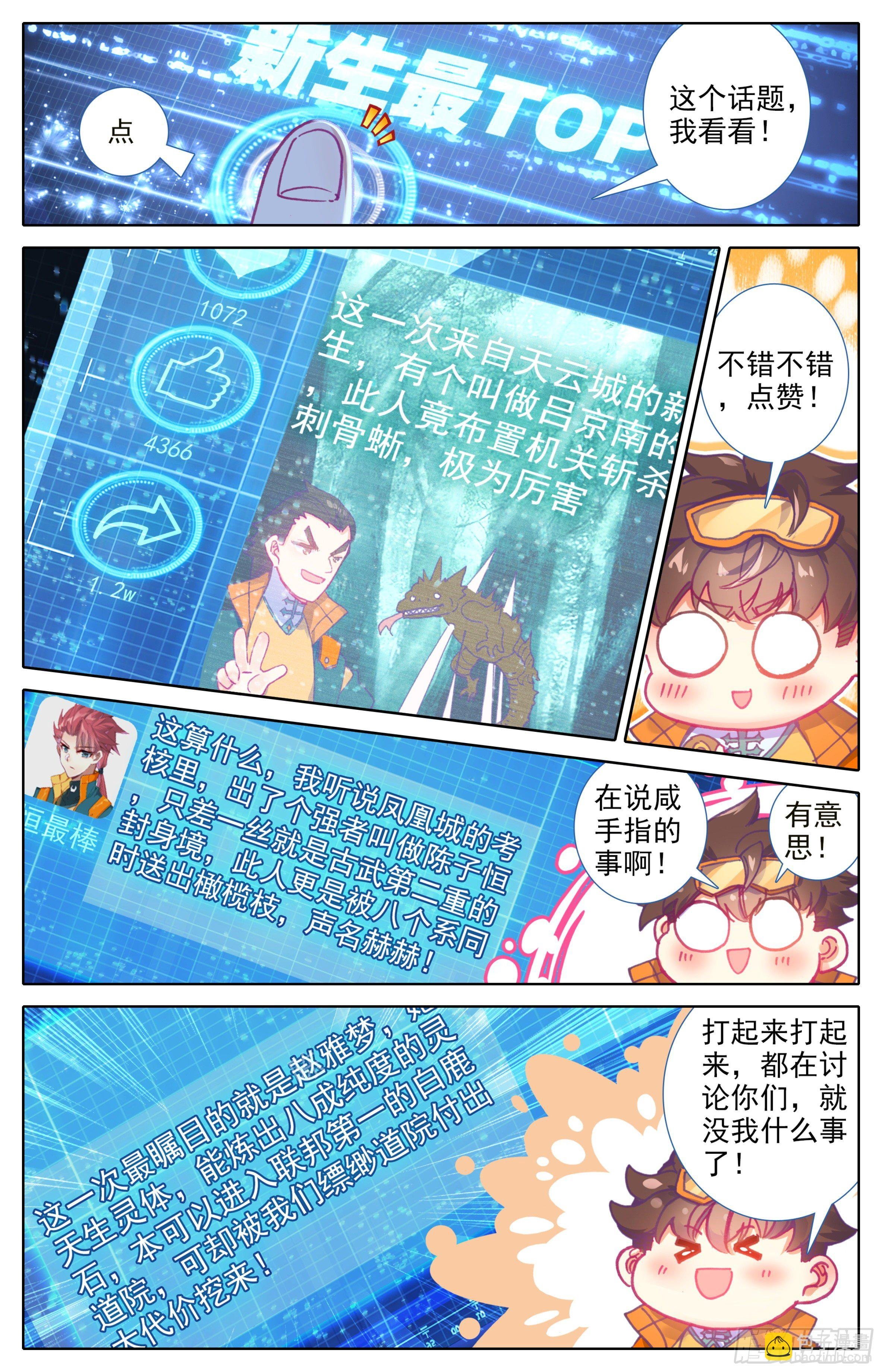 第14话：高调做事？