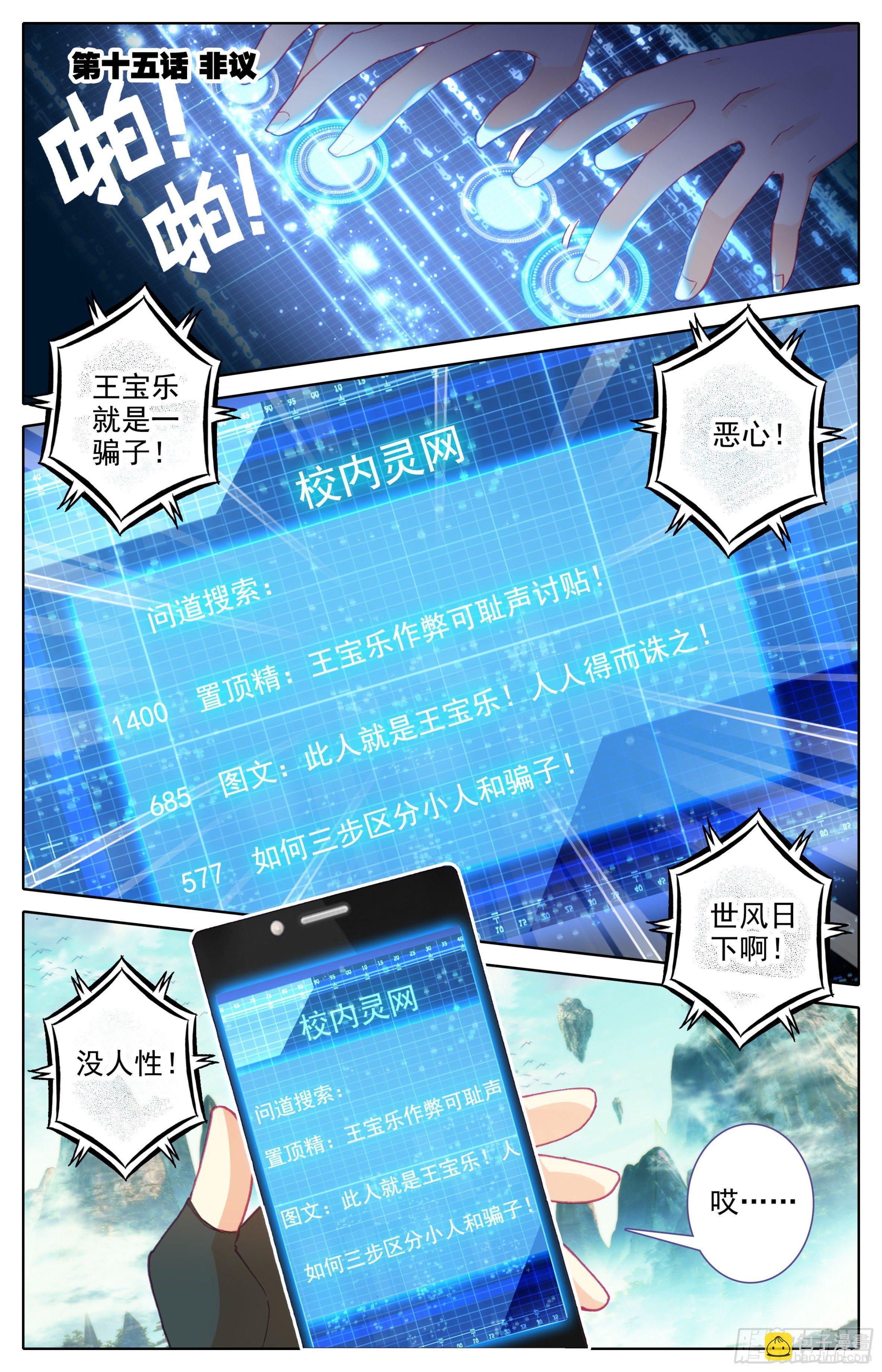 第15话： 非议