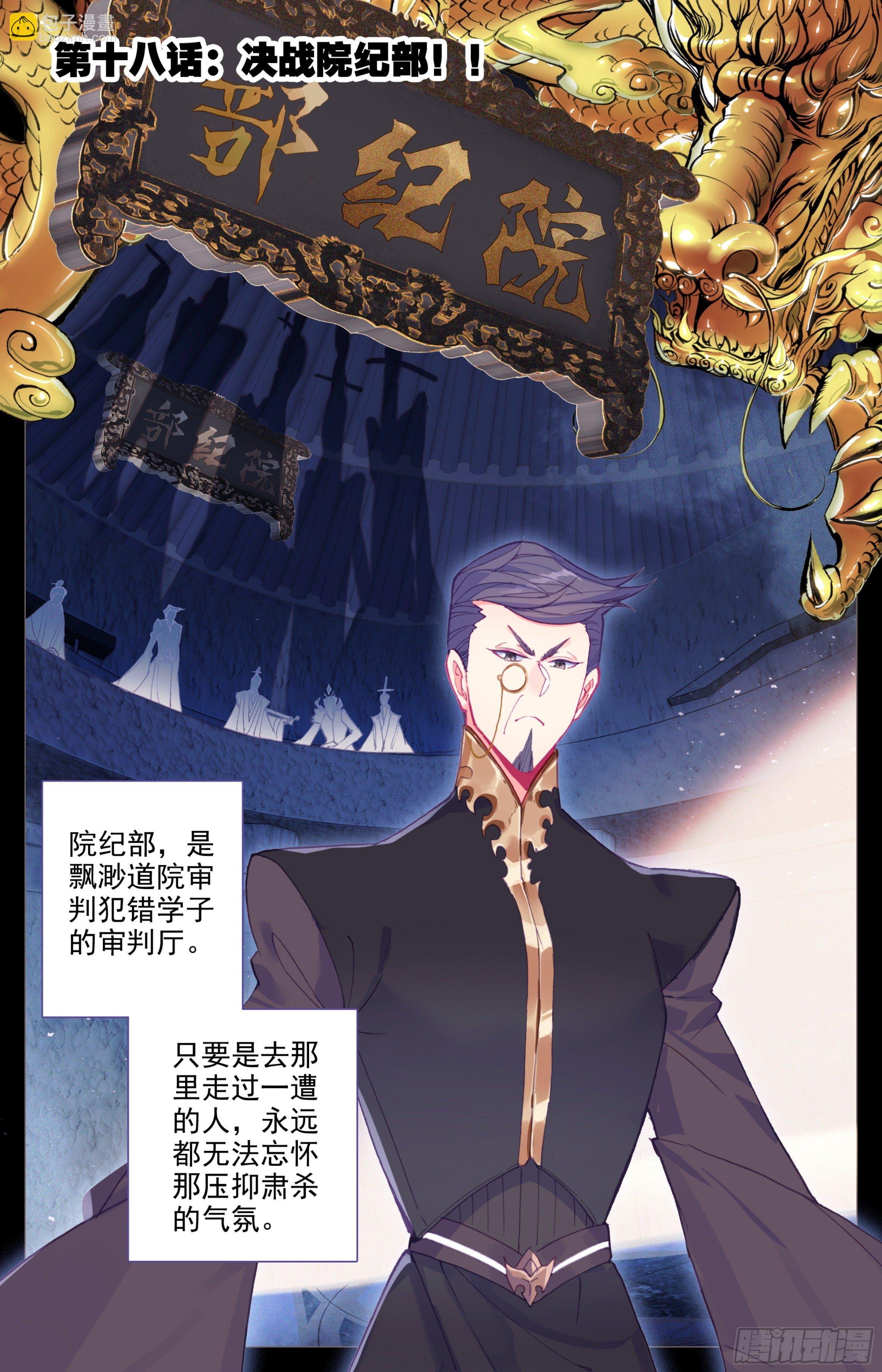 第18话：决战院纪部！