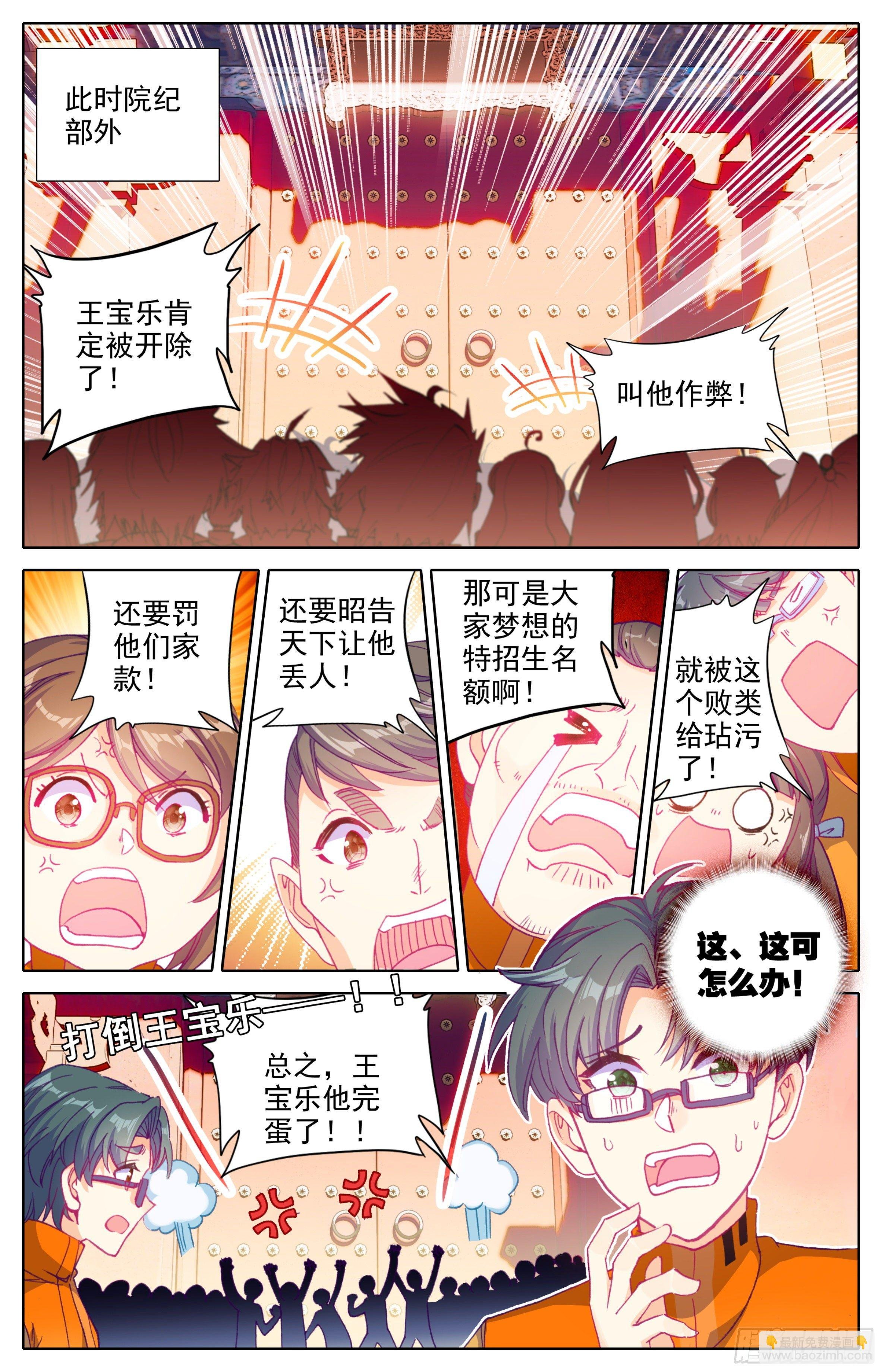 第18话：决战院纪部！