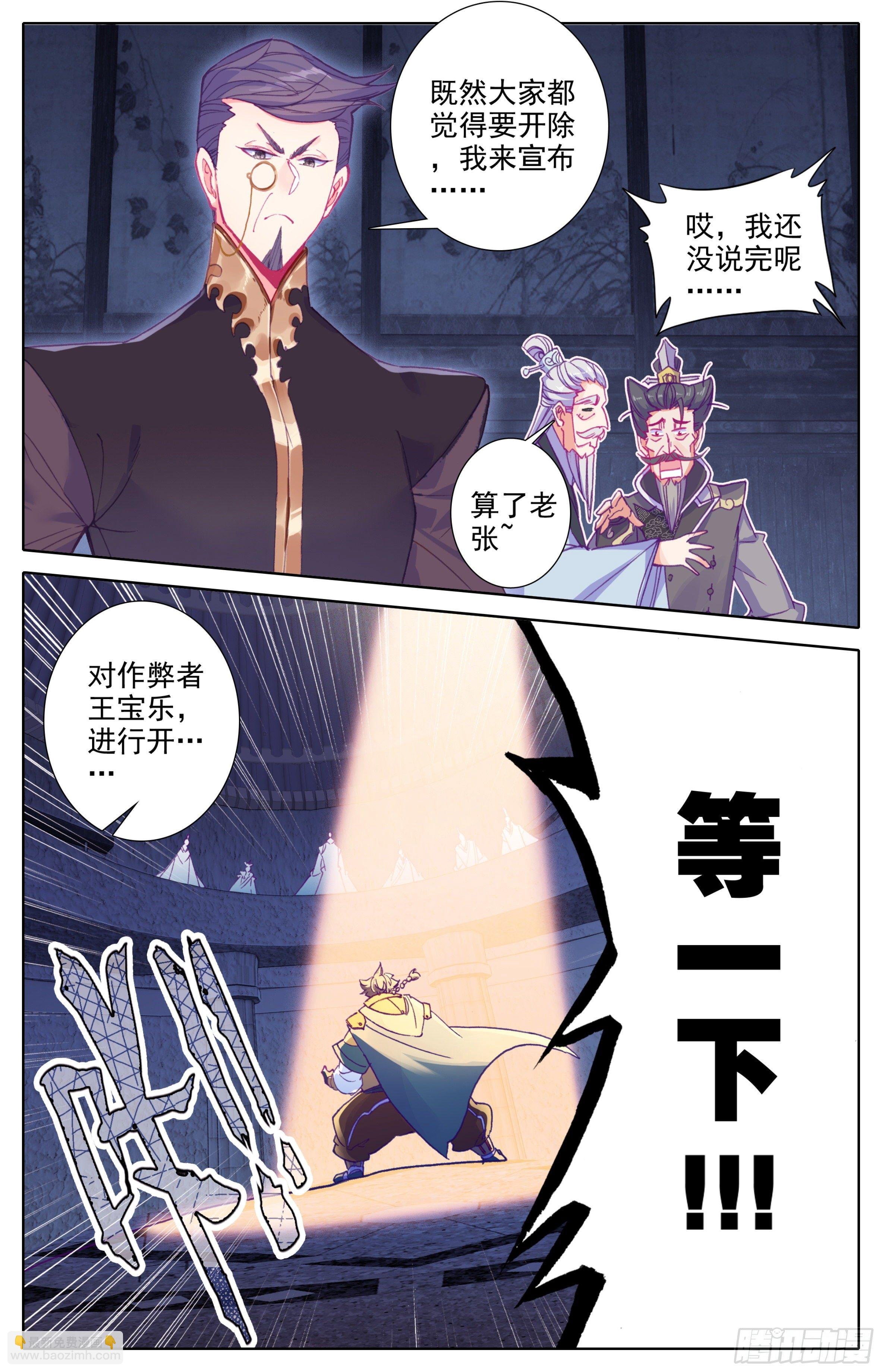 第18话：决战院纪部！