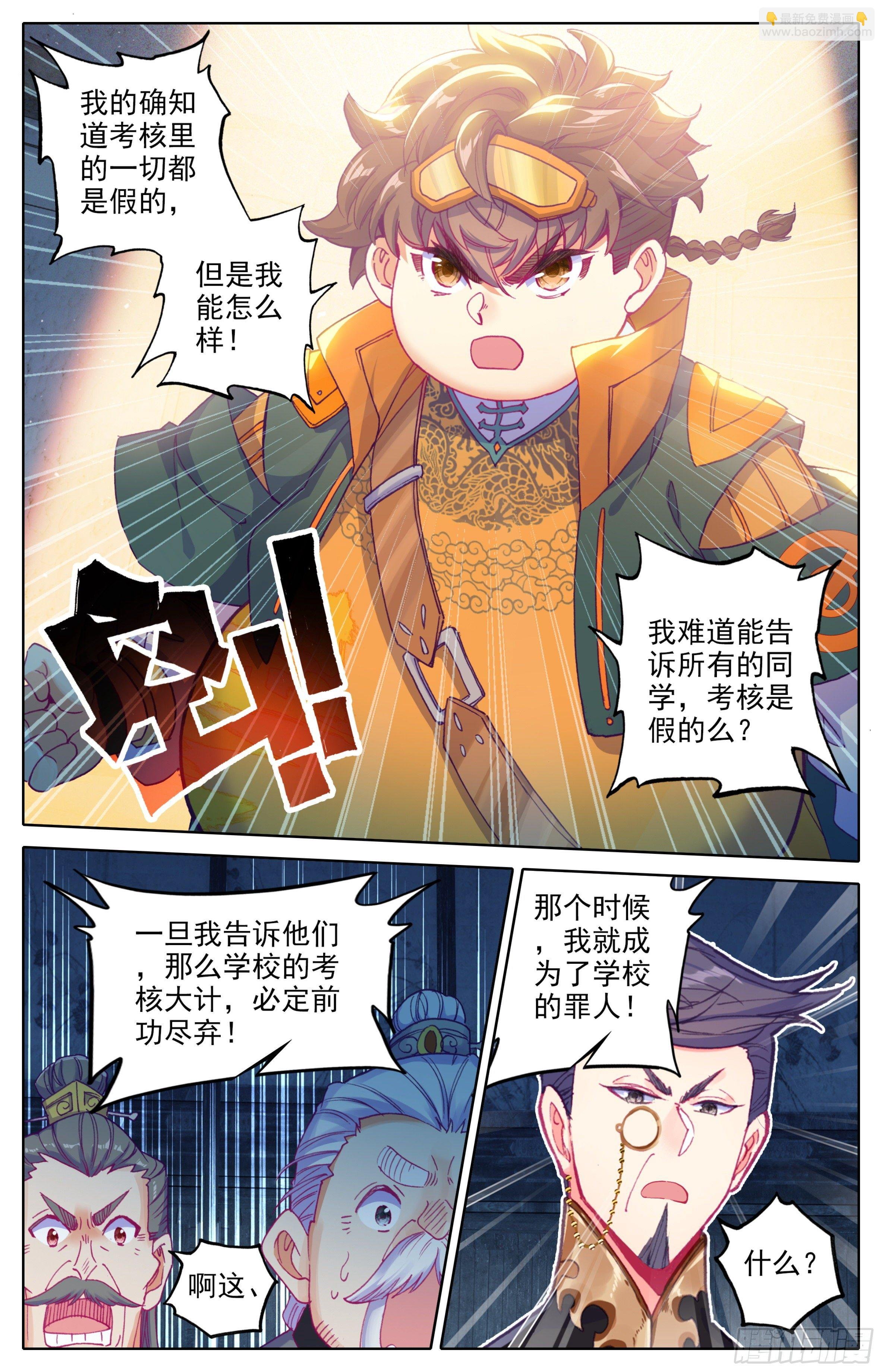 第18话：决战院纪部！
