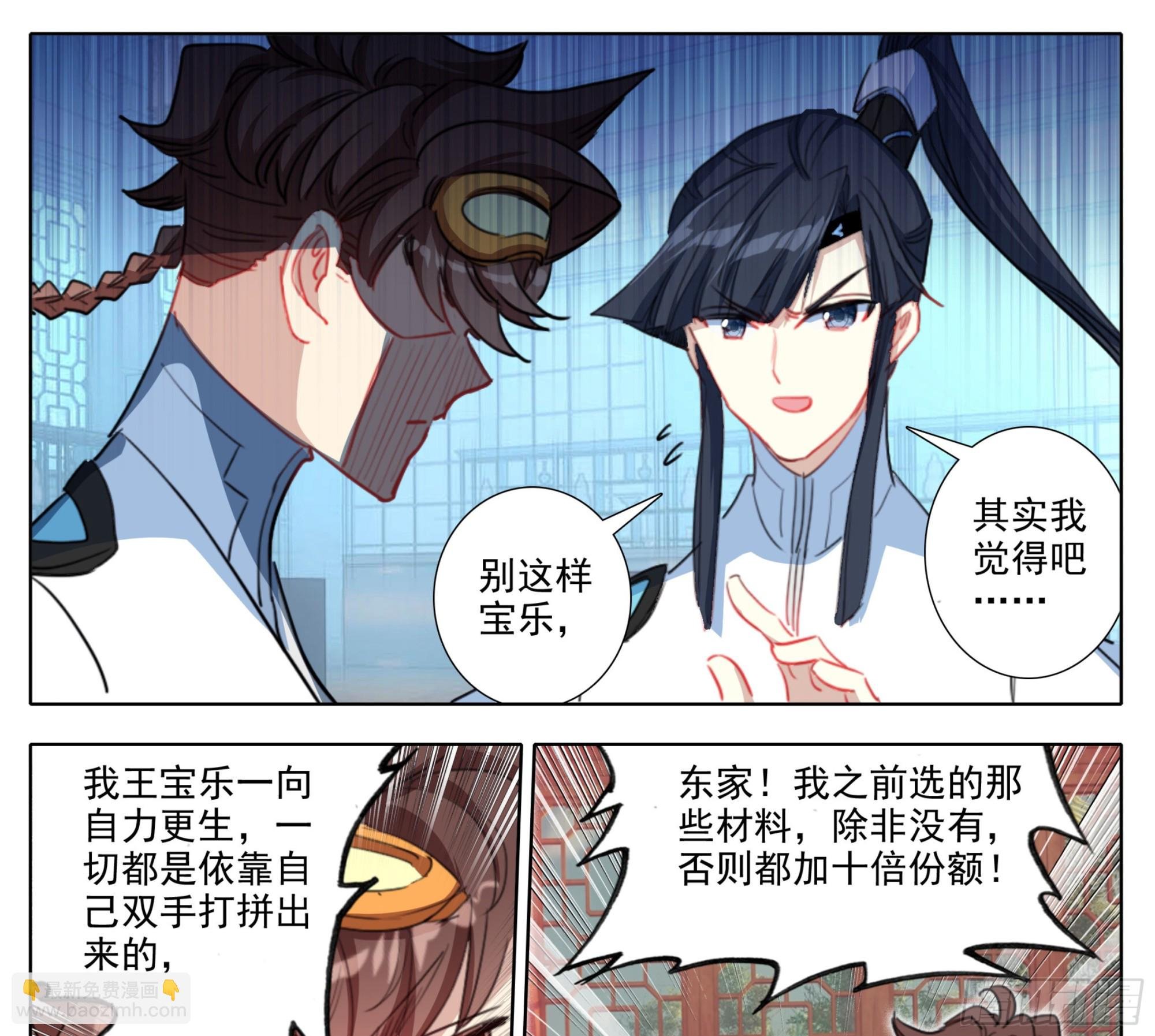 第一百九十七话 自力更生王宝乐