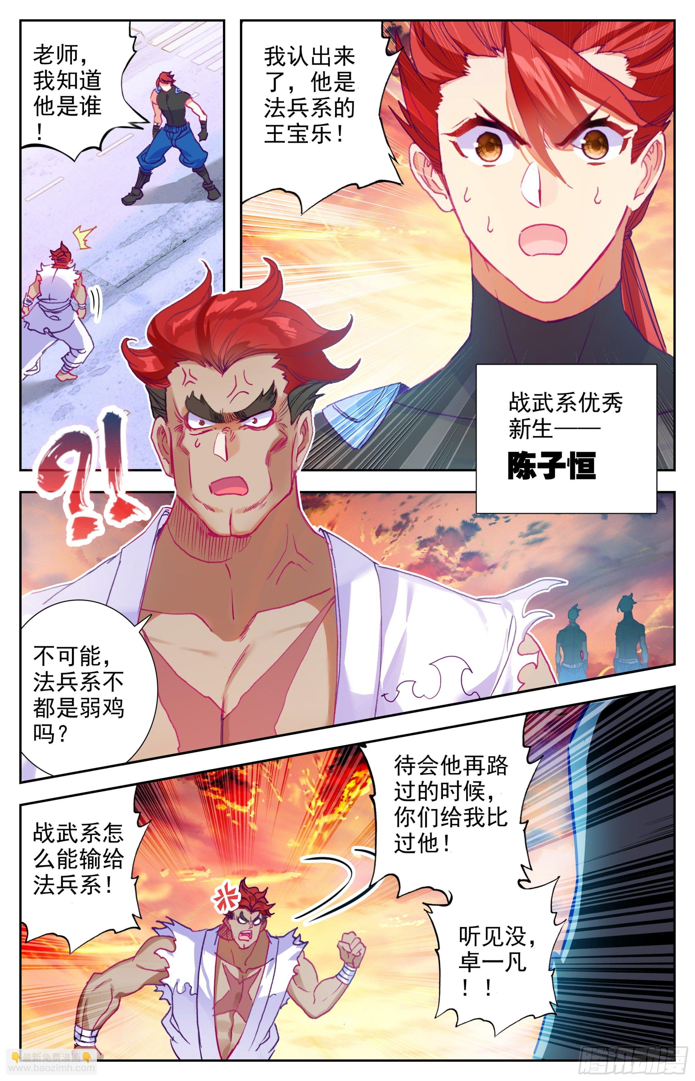 第23话：挑衅战武系？