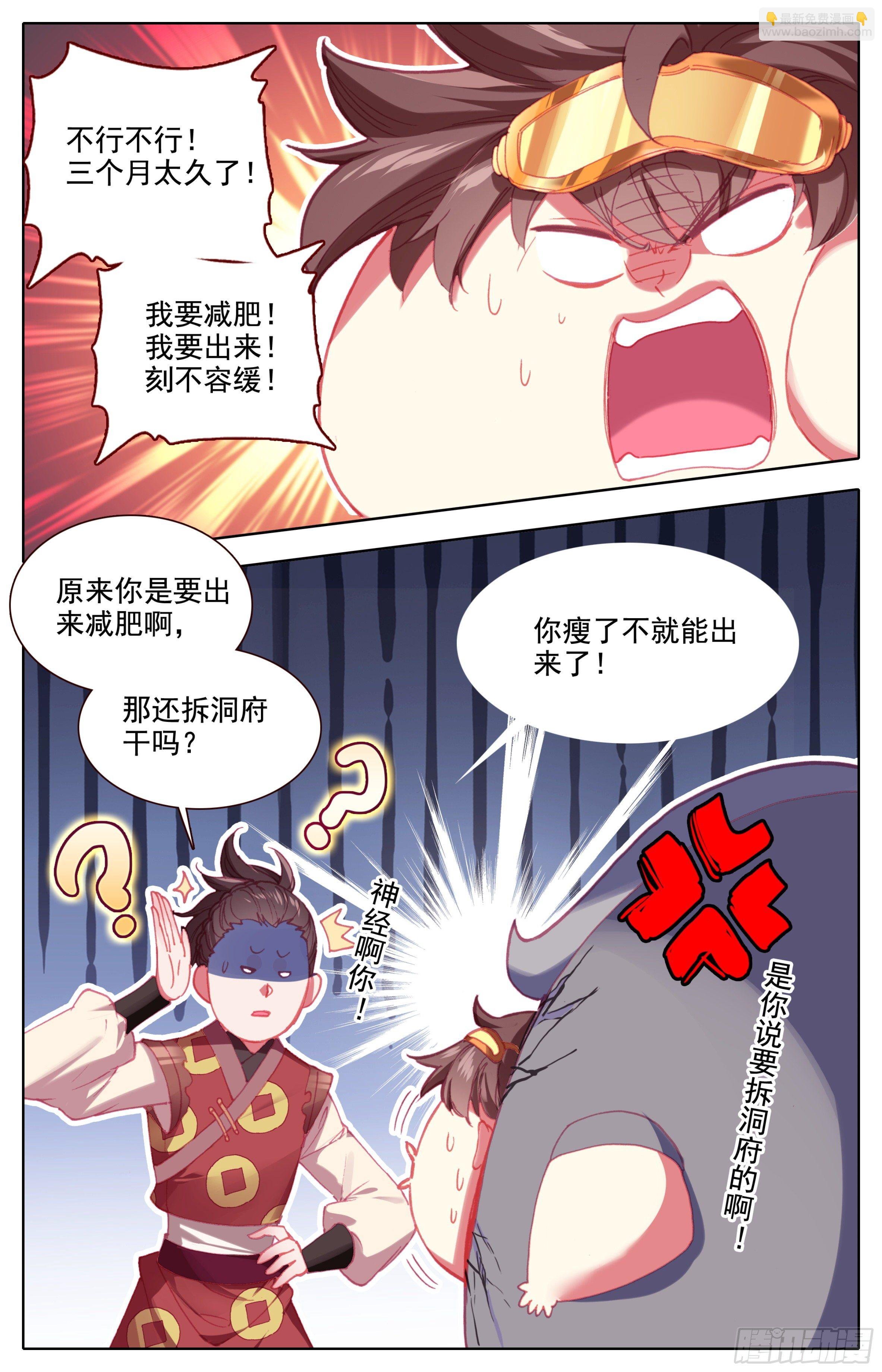 第四十一话 死神丹