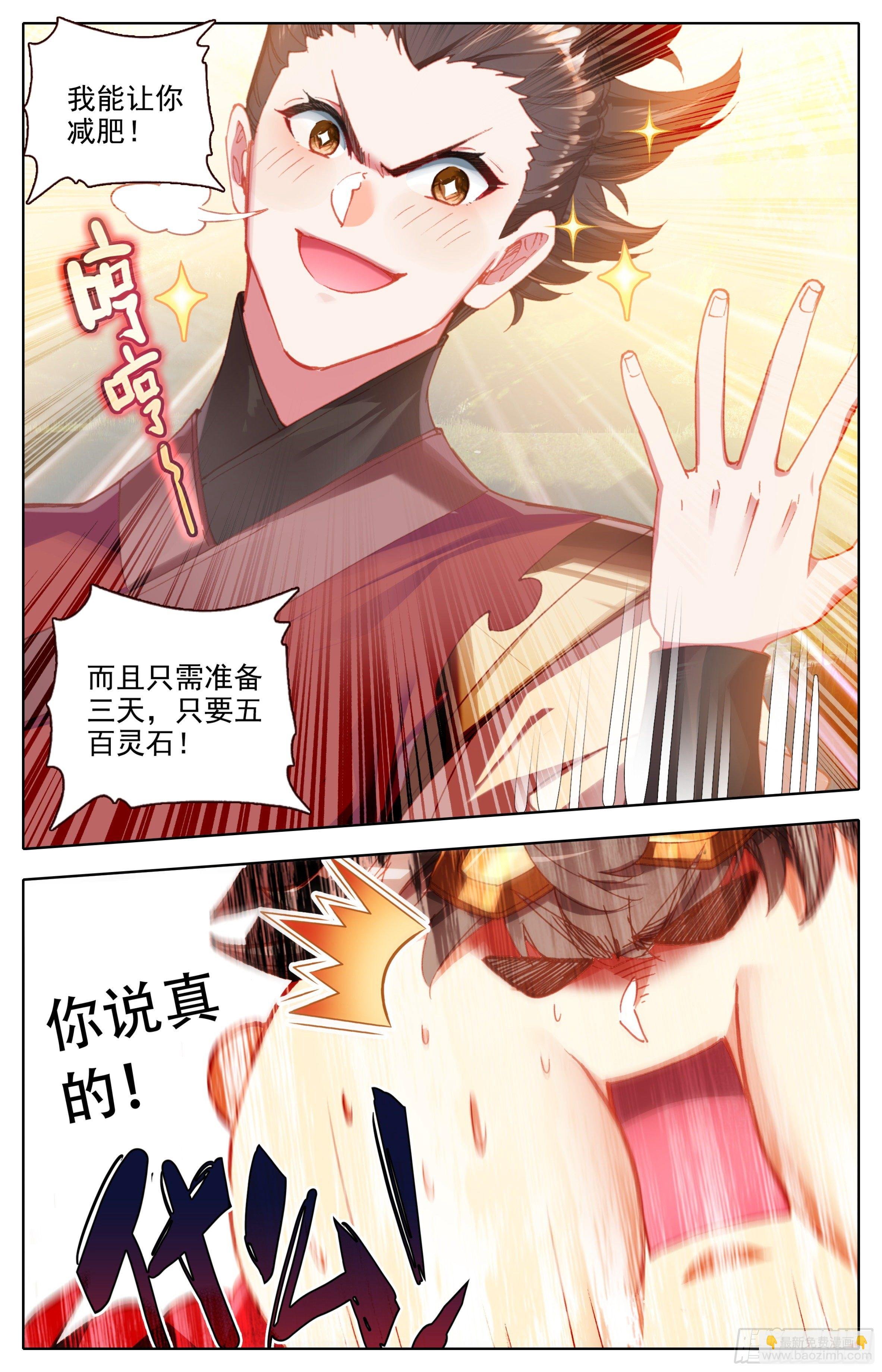 第四十一话 死神丹