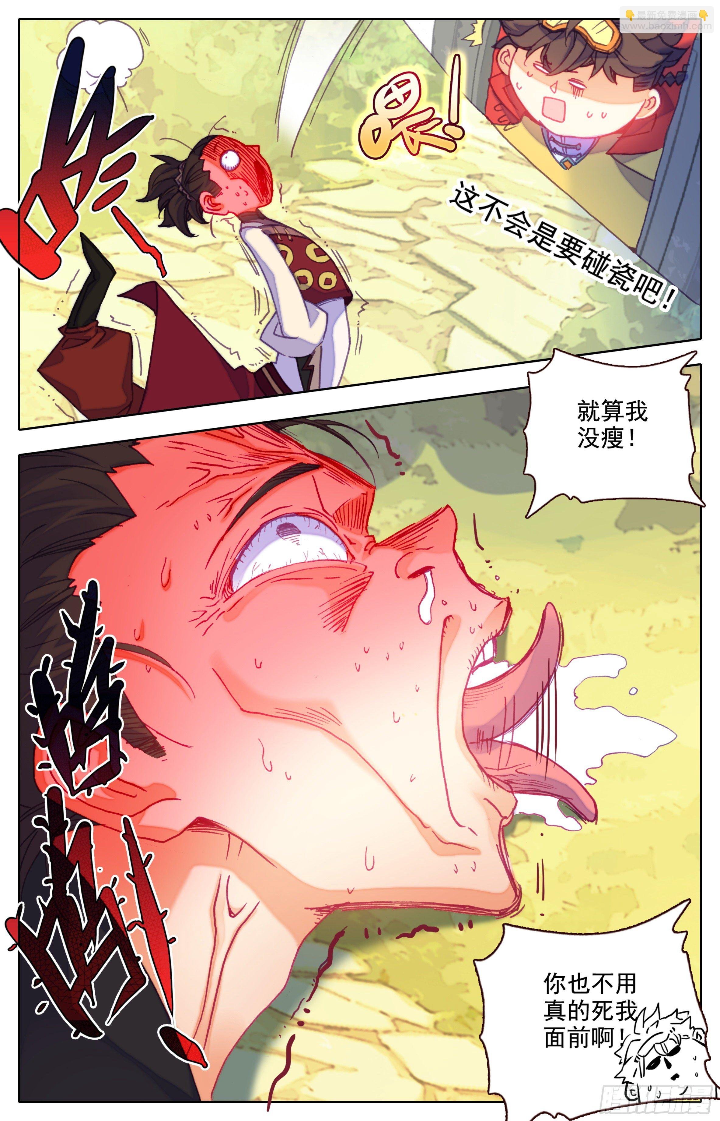 第四十一话 死神丹