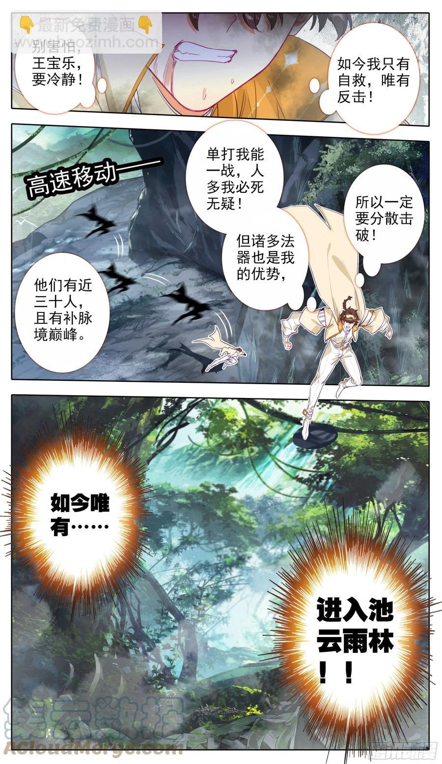 第六十六话 追踪与反杀