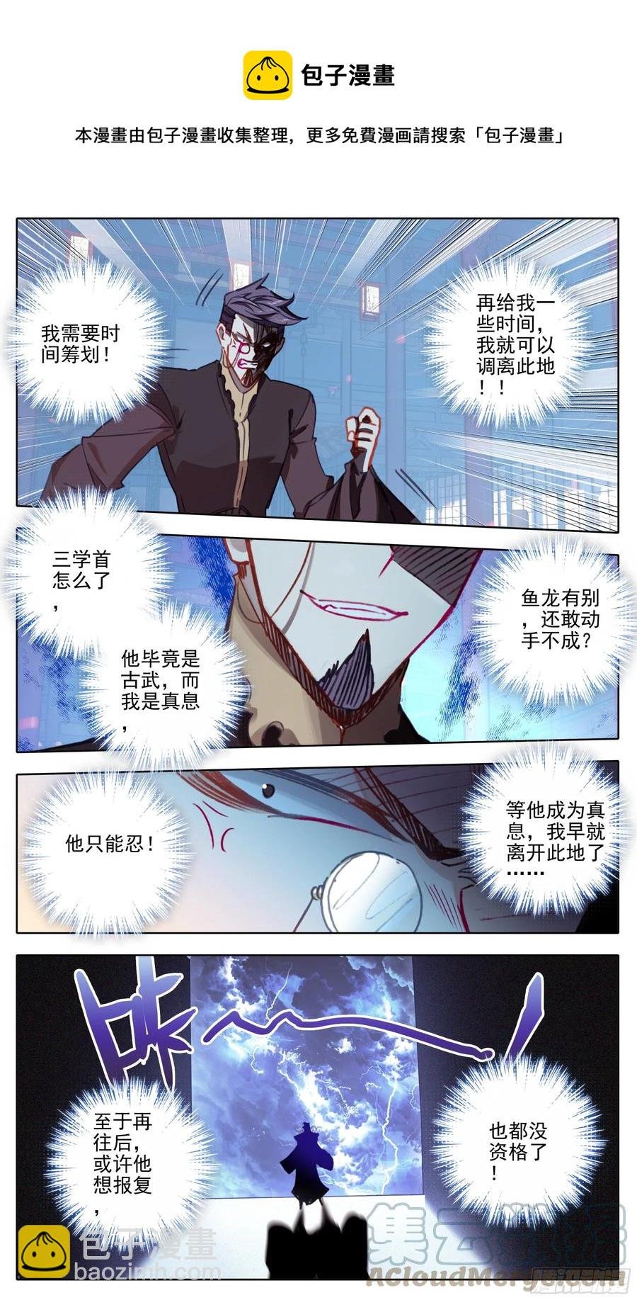 第七十九话 不想忍