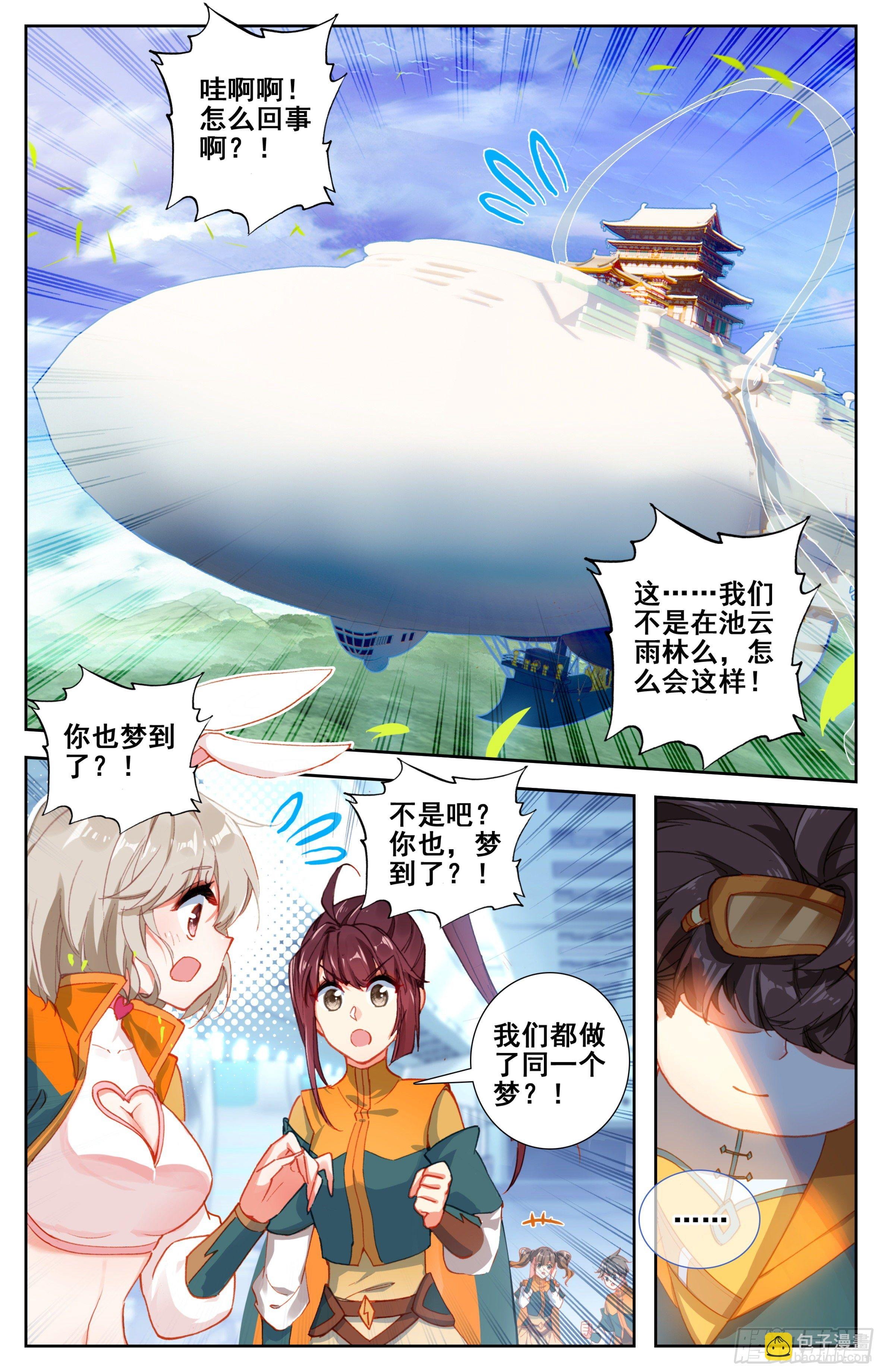 第八话：缥缈道院！
