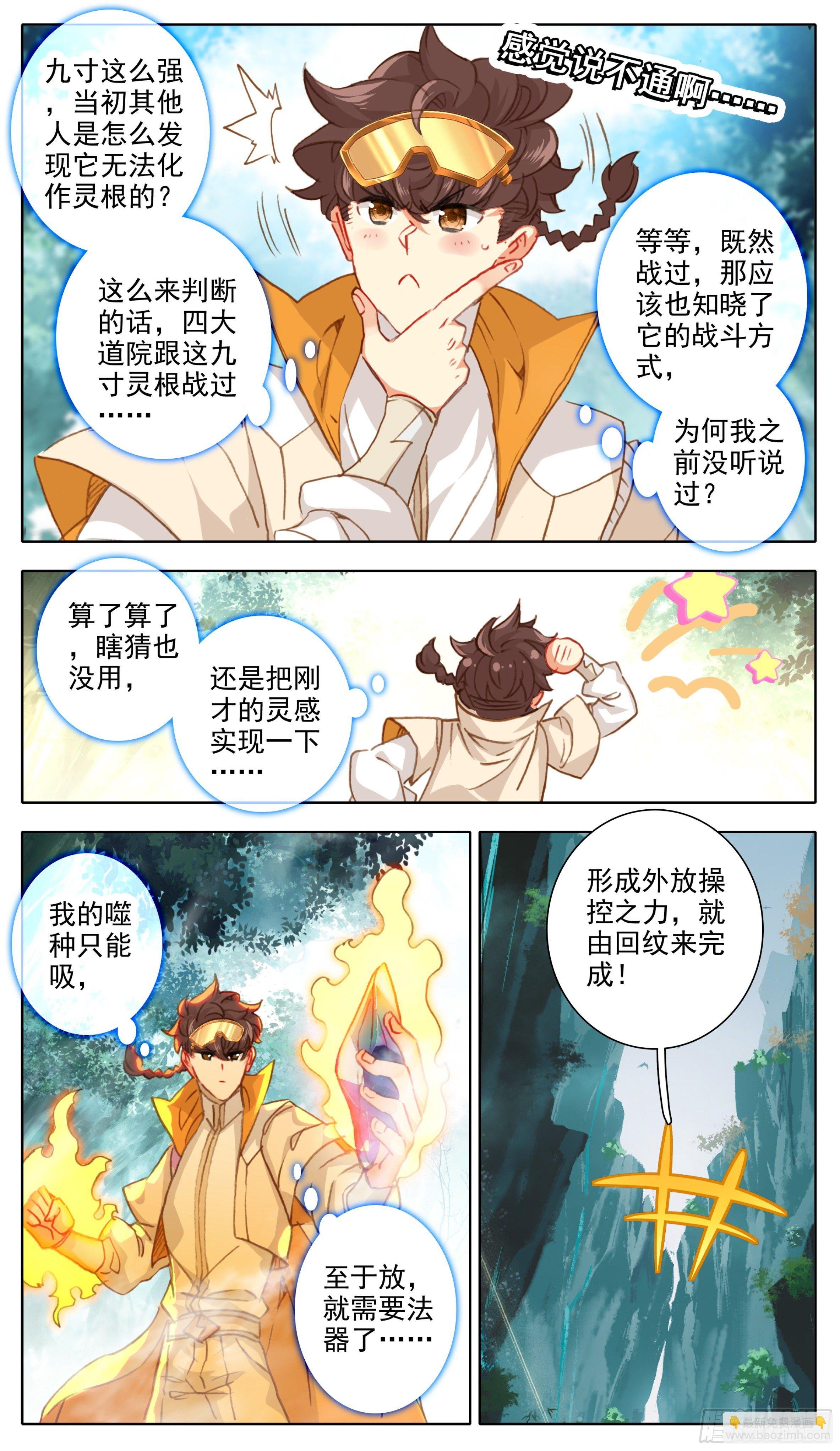 第九十八话 让我消化一下